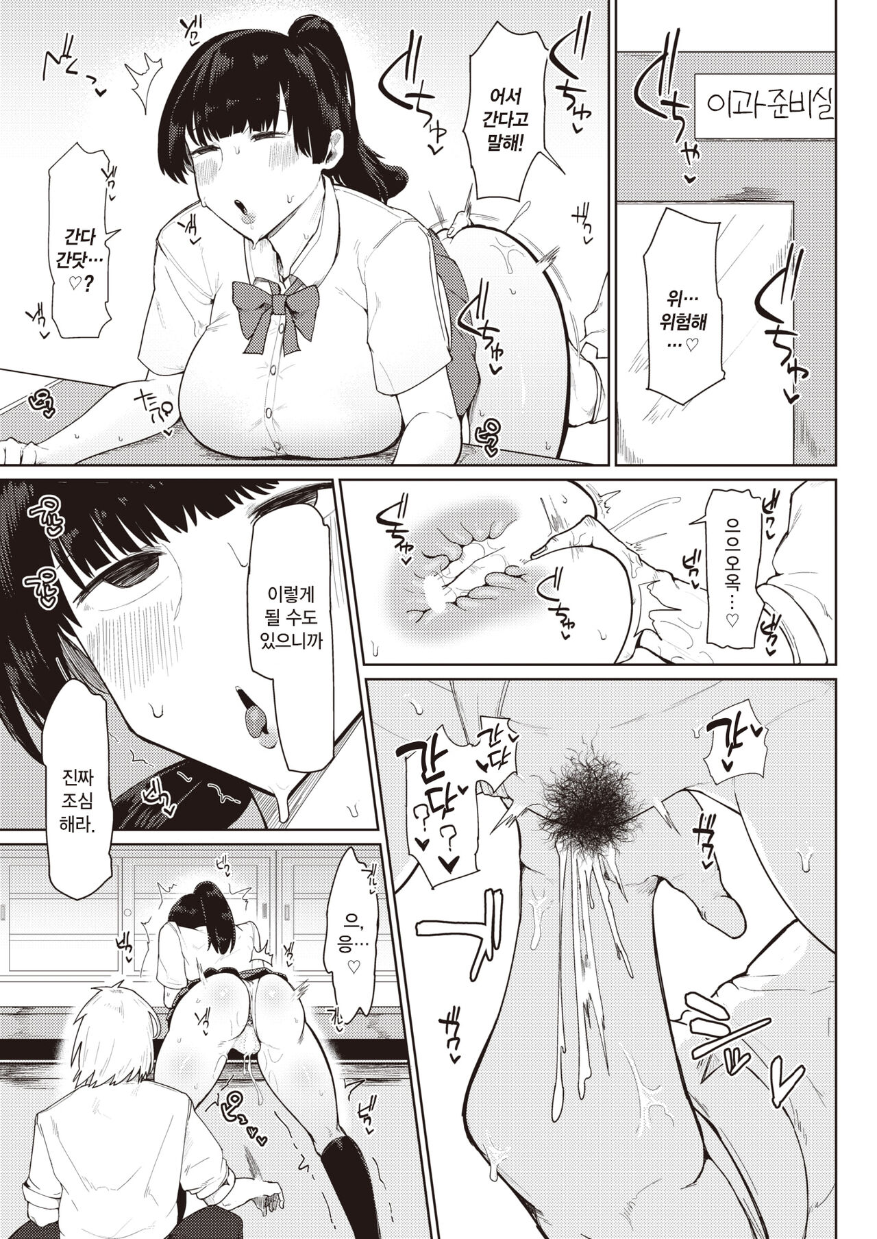 Muchi Muchi Osananajimi | 무치무치 소꿉친구 page 7 full
