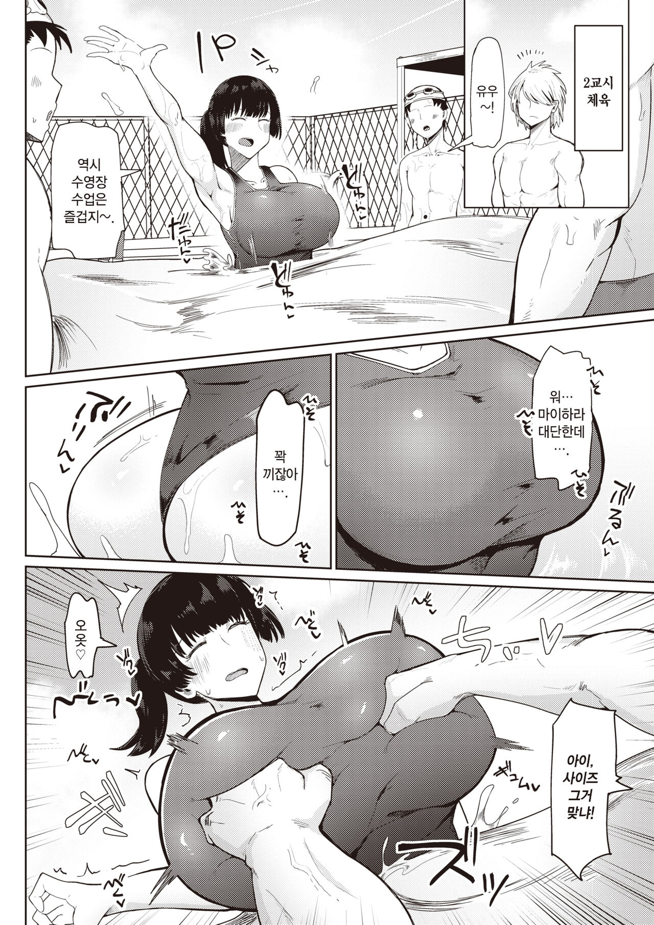 Muchi Muchi Osananajimi | 무치무치 소꿉친구 page 8 full