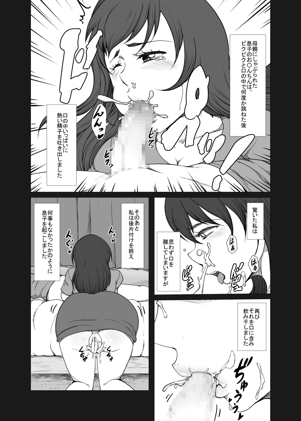 Haha ga Musuko no Asadachi Chinpo ni Hatsujou! Kuchi dake de wa Gaman Dekizu Oyako de Kinshin Soukan page 5 full