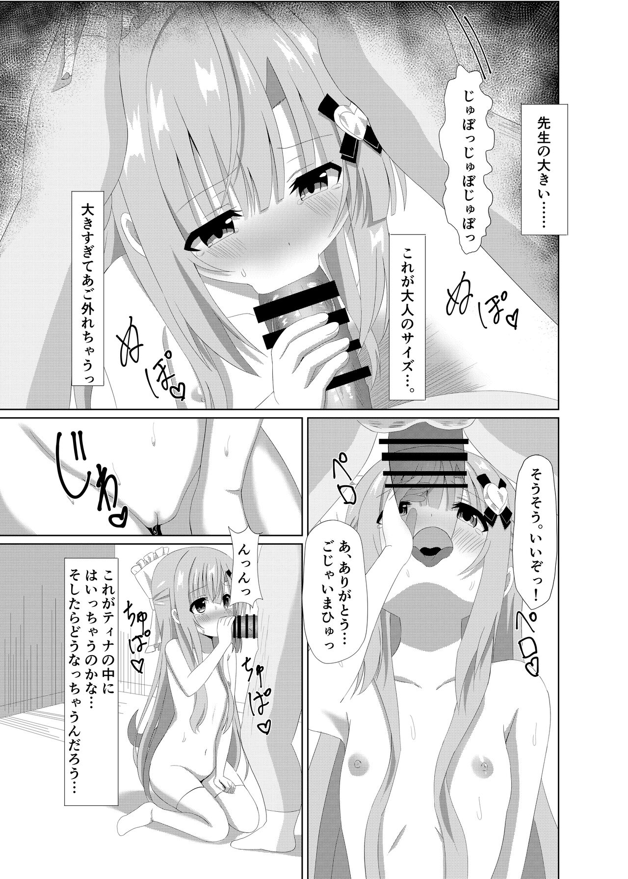 Episode of Tina 2 ~Seiso na Iinchou ga Sensei-tachi ni Meido ni Sarete Kawaisou na Koto Sareru Ohanashi~ page 11 full