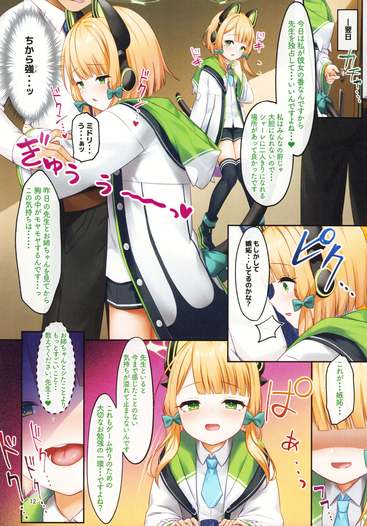 Game Kaihatsu-bu no Renai Simulation β Test page 11 full