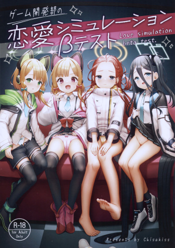 (COMIC1☆22) [Chisa Kiss (Wakuta Chisaki)] Game Kaihatsu-bu no Renai Simulation β Test (Blue Archive) cover