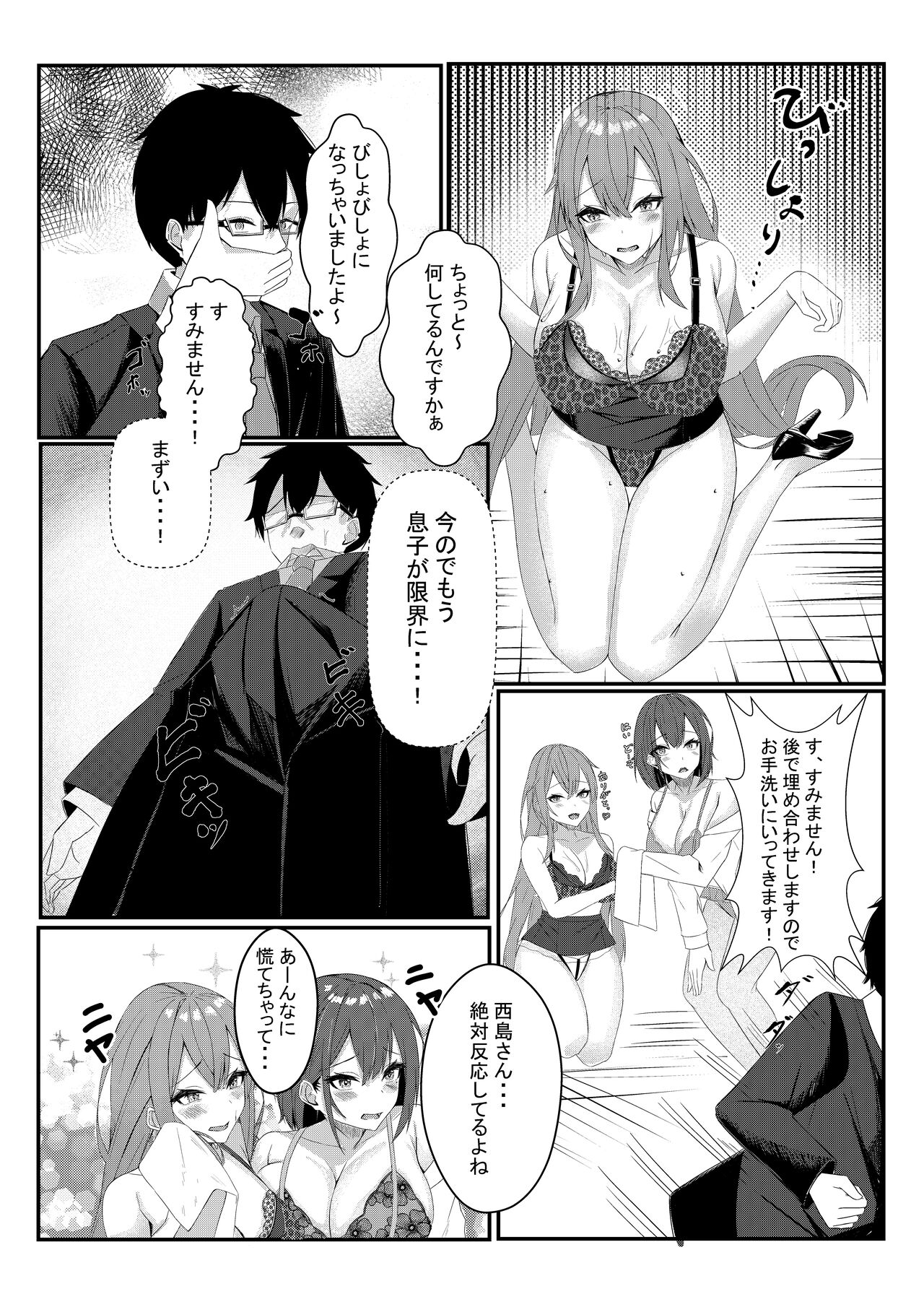 今日からレディース下着ブランドのプロデューサーを任されました。 page 12 full