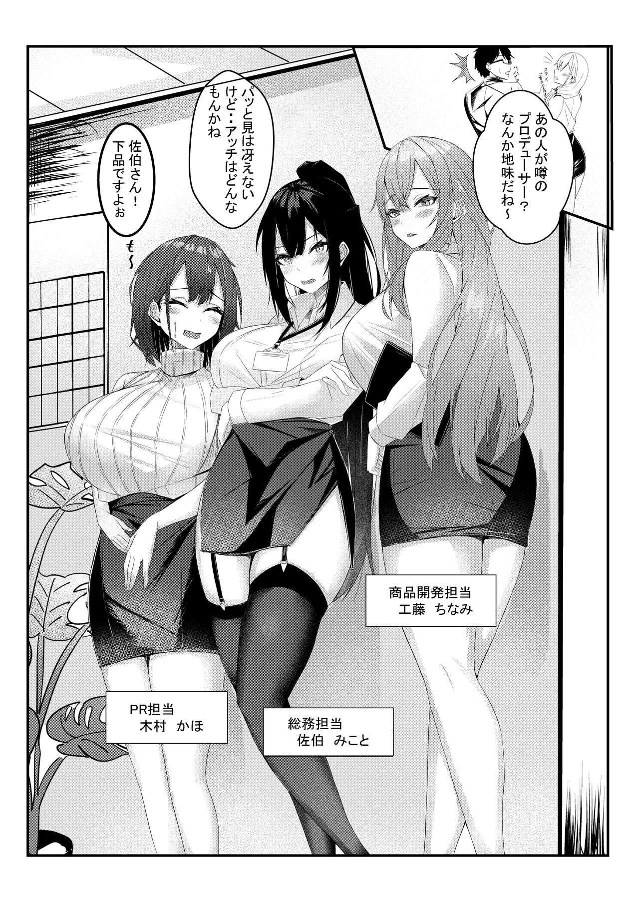 今日からレディース下着ブランドのプロデューサーを任されました。 page 4 full