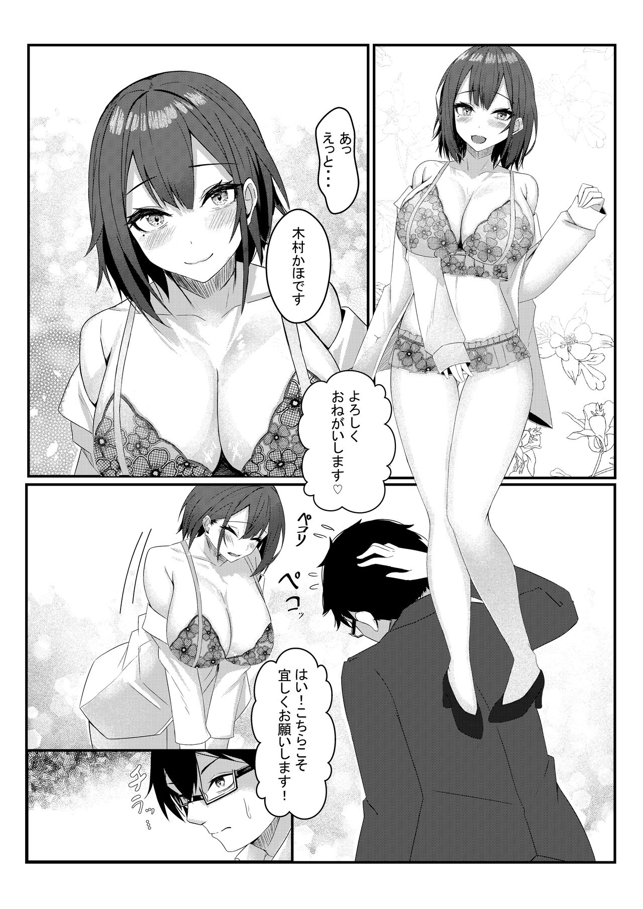 今日からレディース下着ブランドのプロデューサーを任されました。 page 9 full
