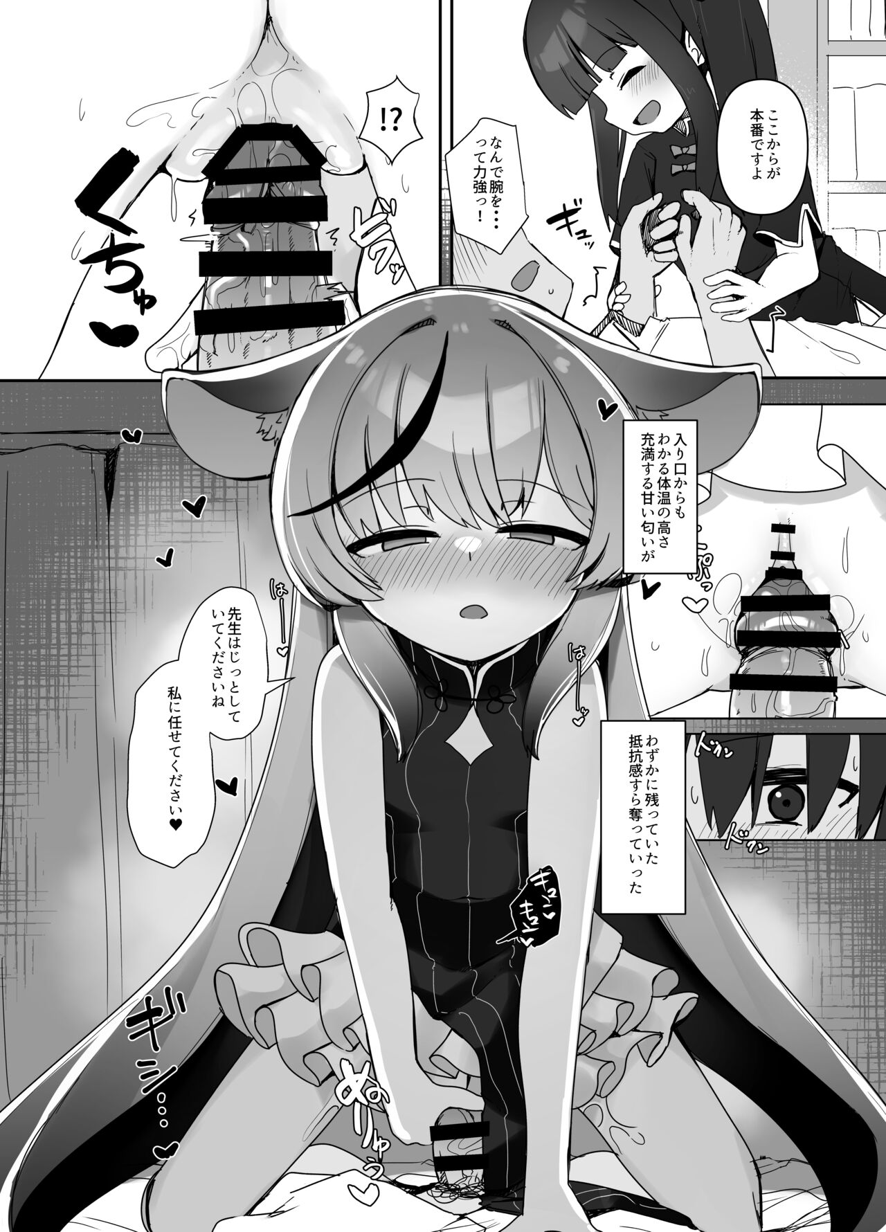 Seito no tamenara shikatanai page 12 full
