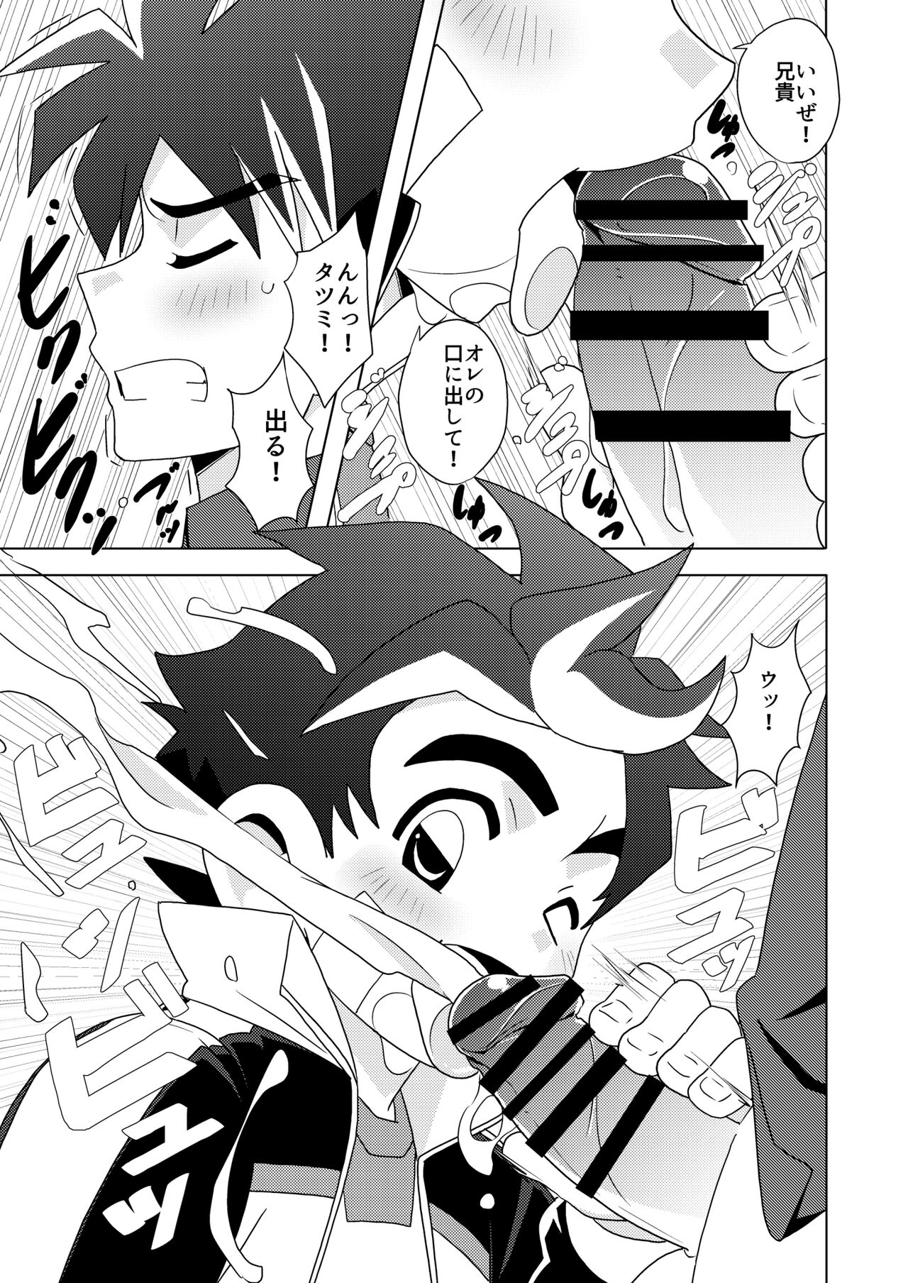 DRAGON BROTHERS page 11 full
