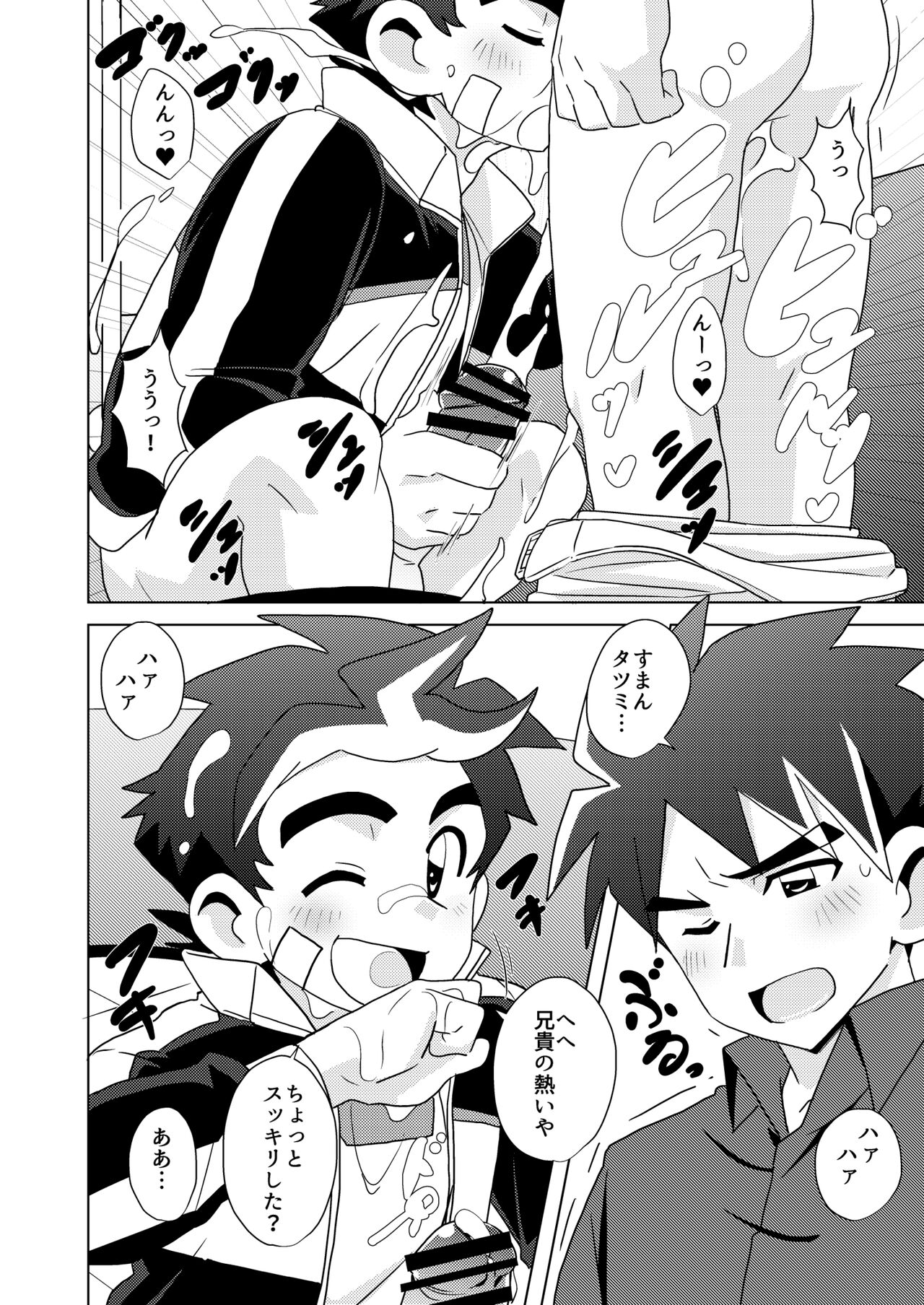 DRAGON BROTHERS page 12 full