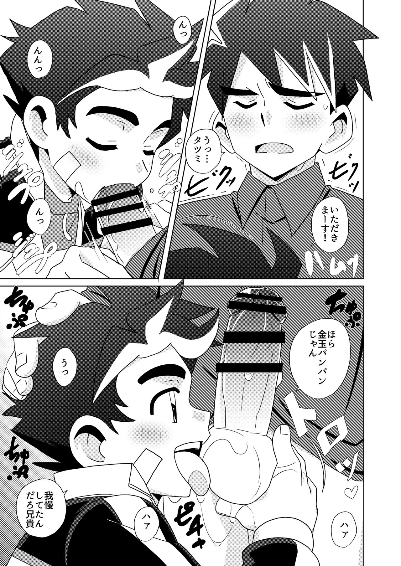 DRAGON BROTHERS page 9 full