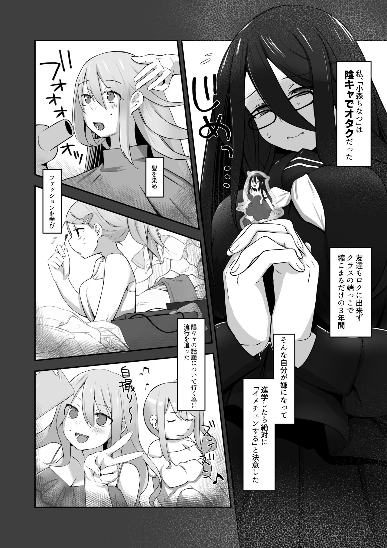 Datsuota YouCha Debut Shita Gal wa Kimoota Danshi no Onaho ni Saremashita page 3 full