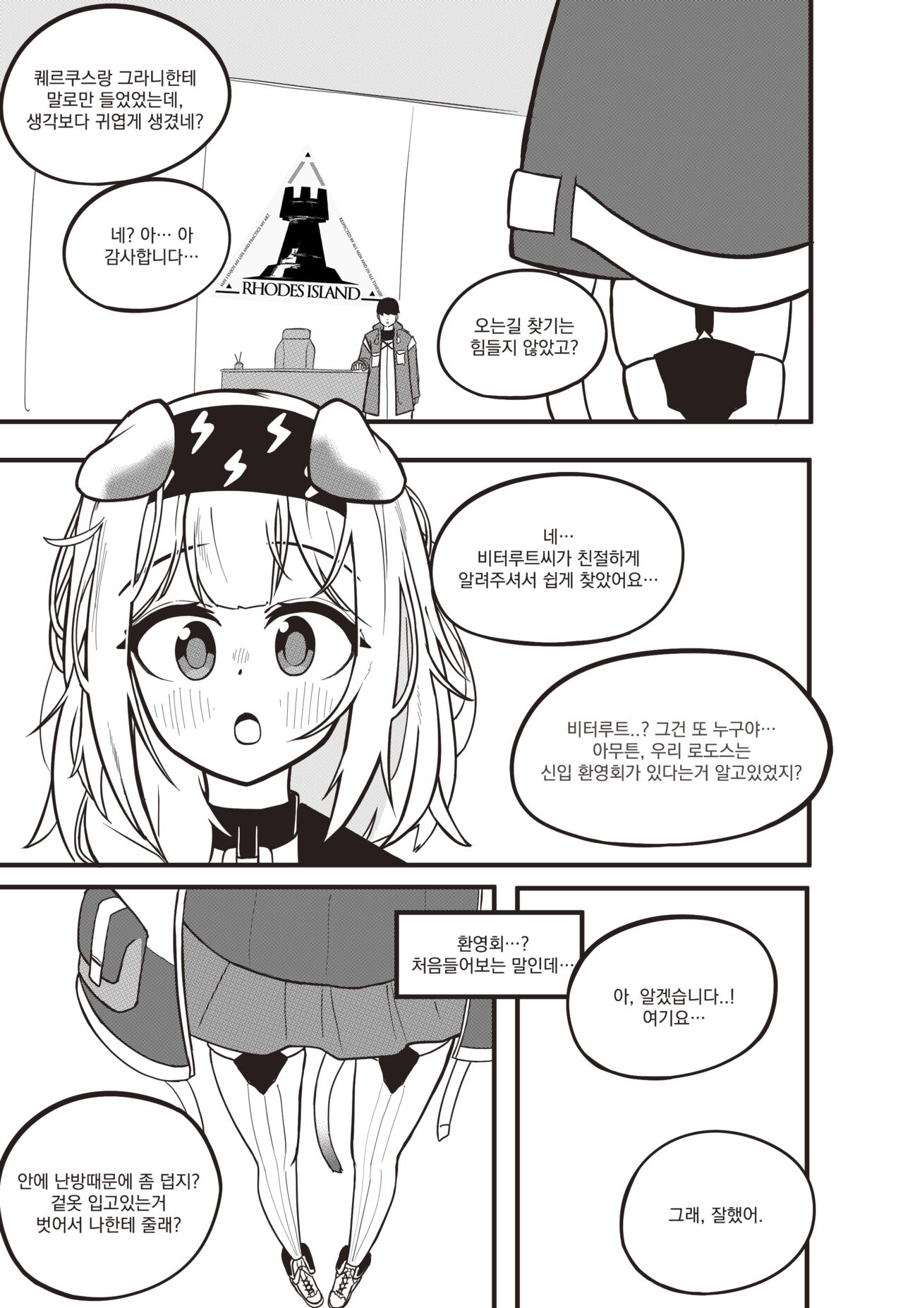 입사 1일차의 골든글로우양 page 2 full