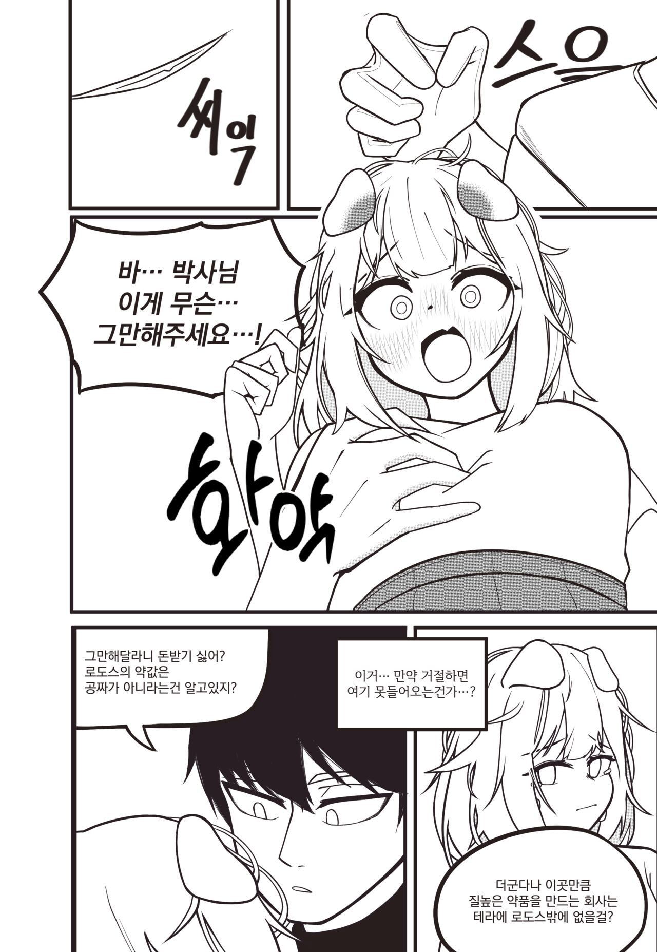 입사 1일차의 골든글로우양 page 3 full