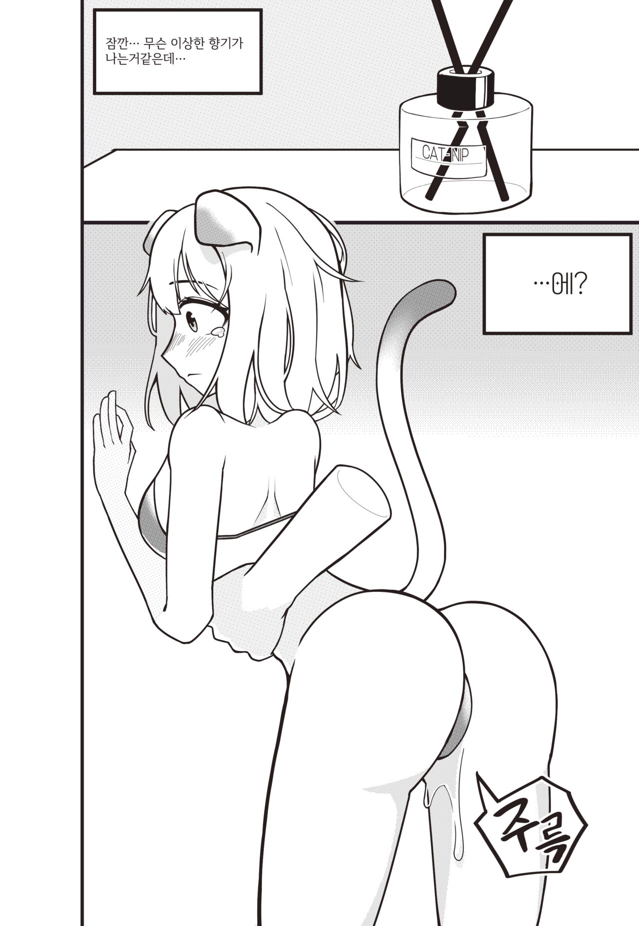 입사 1일차의 골든글로우양 page 7 full