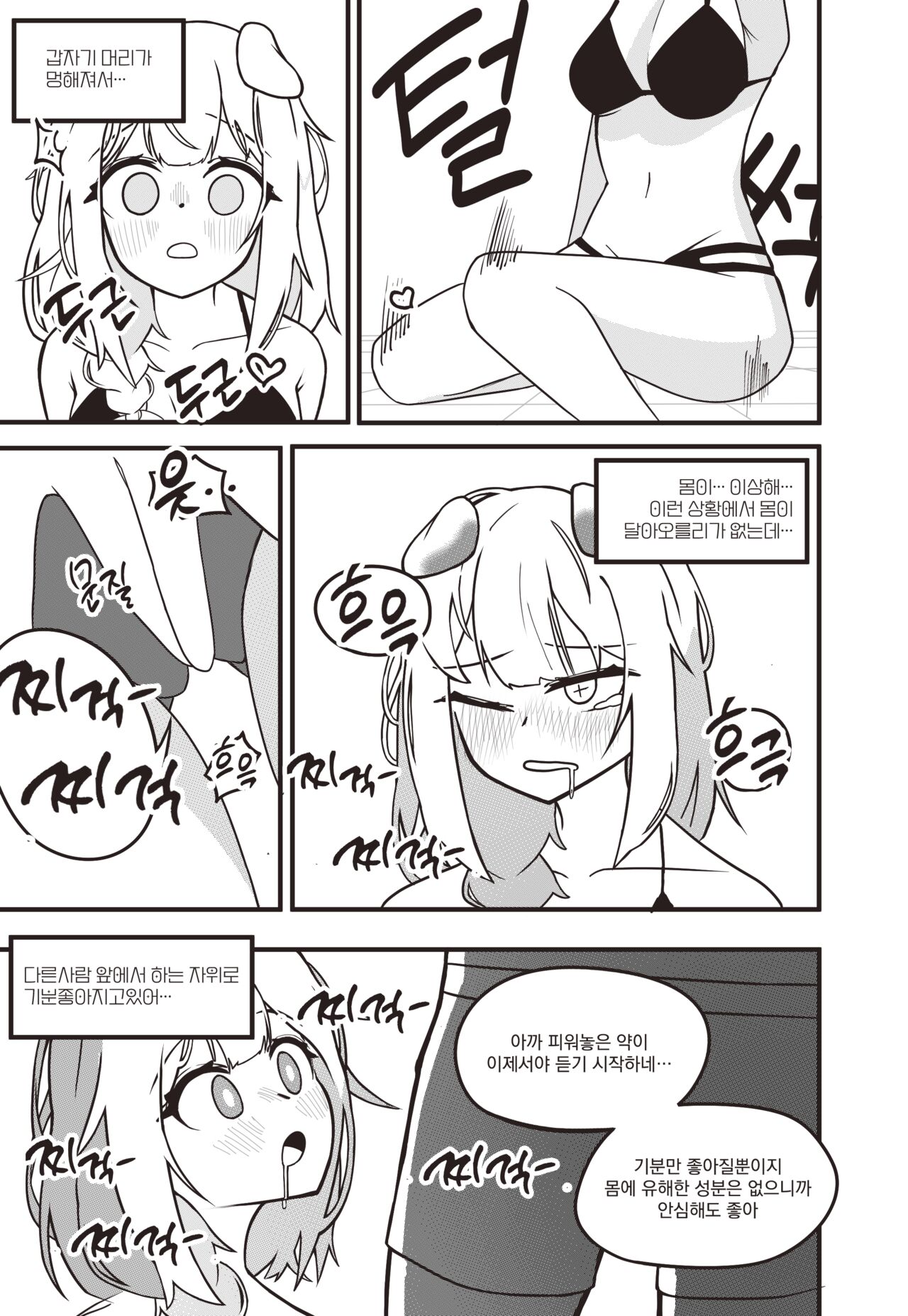 입사 1일차의 골든글로우양 page 8 full