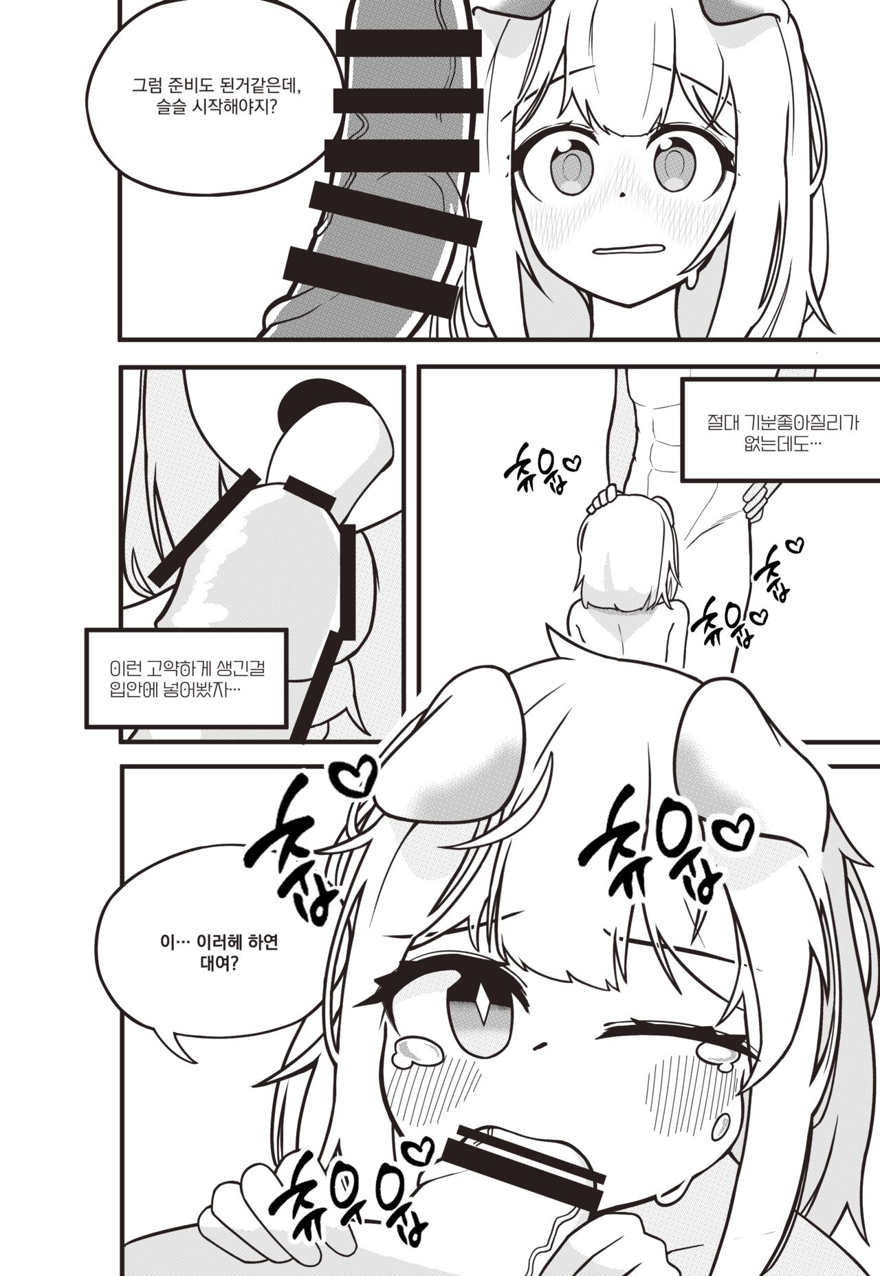 입사 1일차의 골든글로우양 page 9 full
