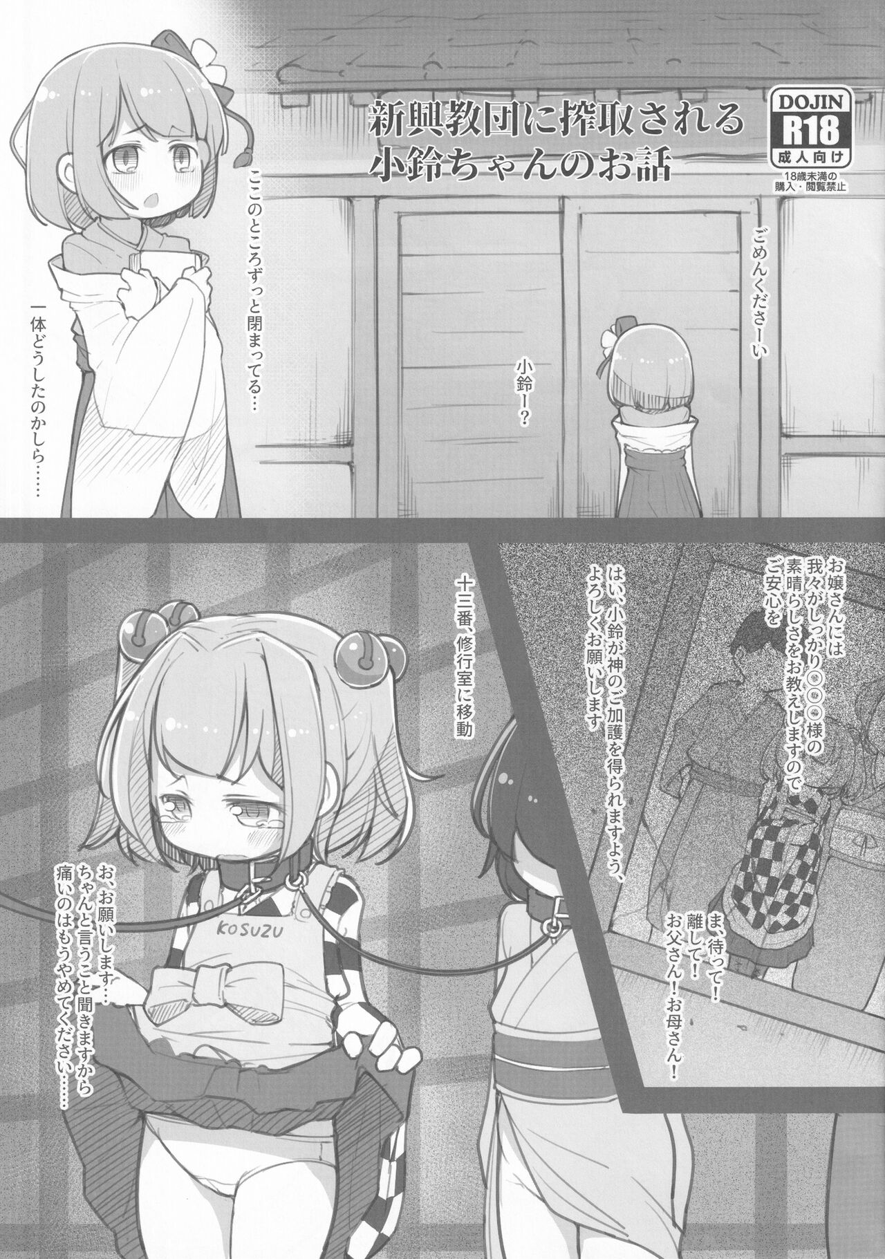 Shinkou Kyoudan ni Sakushu sareru Kosuzu-chan no Ohanashi page 1 full