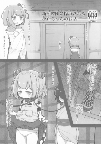 (Shuuki Reitaisai 9) [Aparachiya (Kabu)] Shinkou Kyoudan ni Sakushu sareru Kosuzu-chan no Ohanashi (Touhou Project) cover