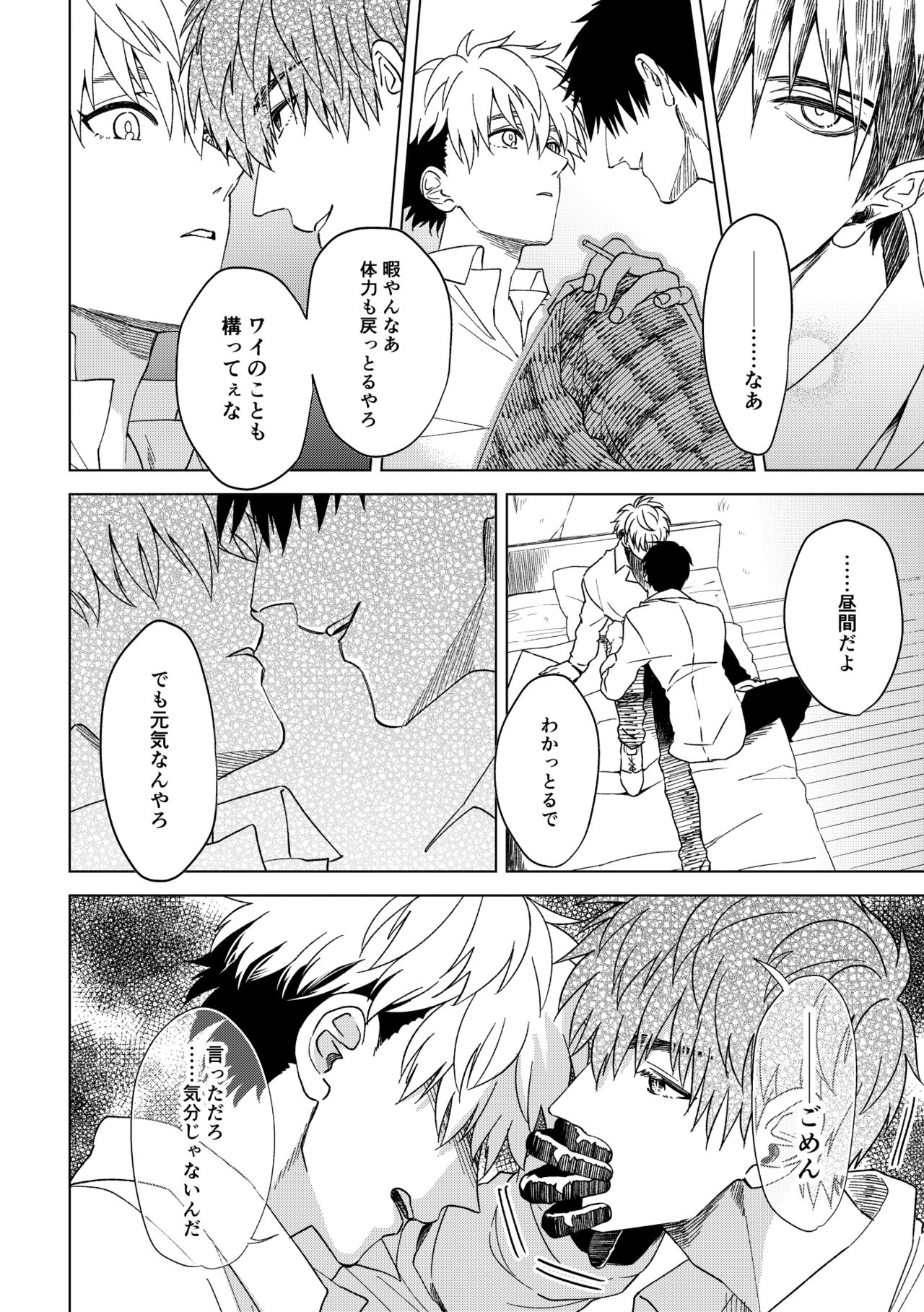 エンジェルズ・デライト page 10 full