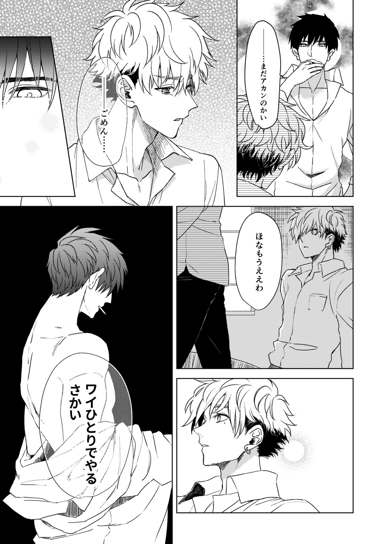 エンジェルズ・デライト page 11 full