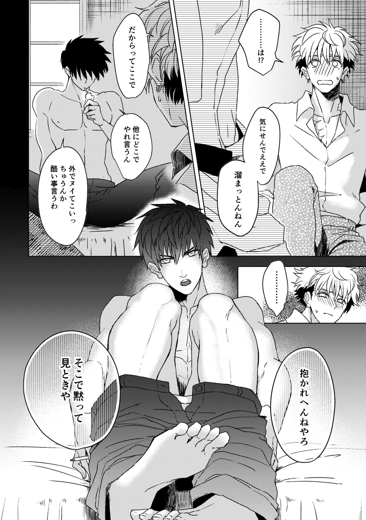 エンジェルズ・デライト page 12 full