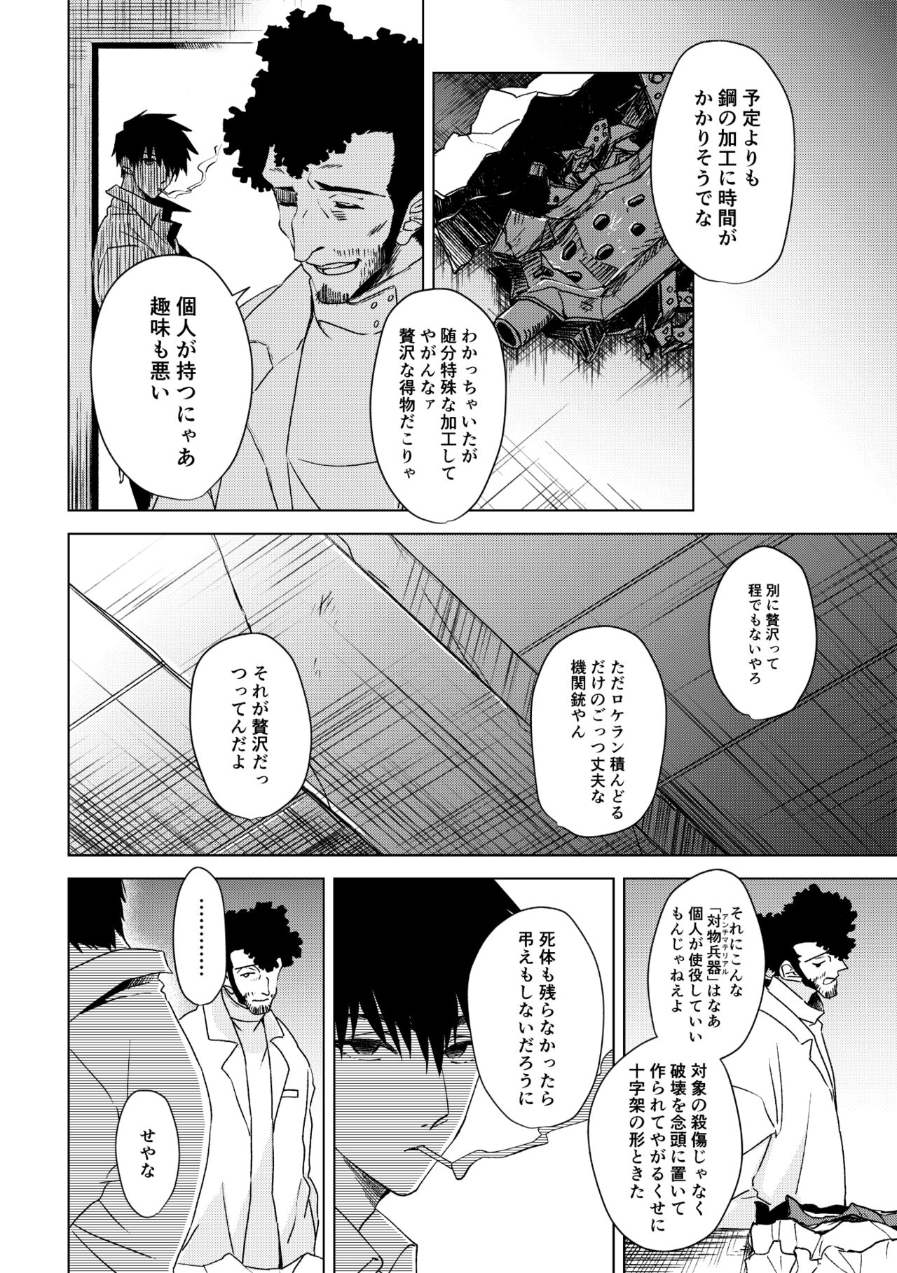 エンジェルズ・デライト page 6 full