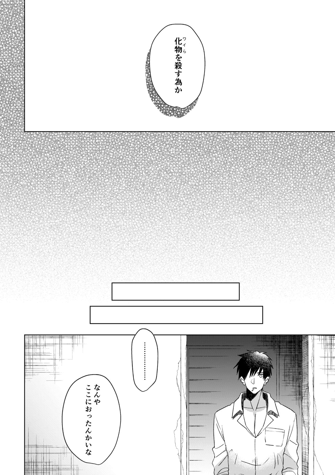 エンジェルズ・デライト page 8 full