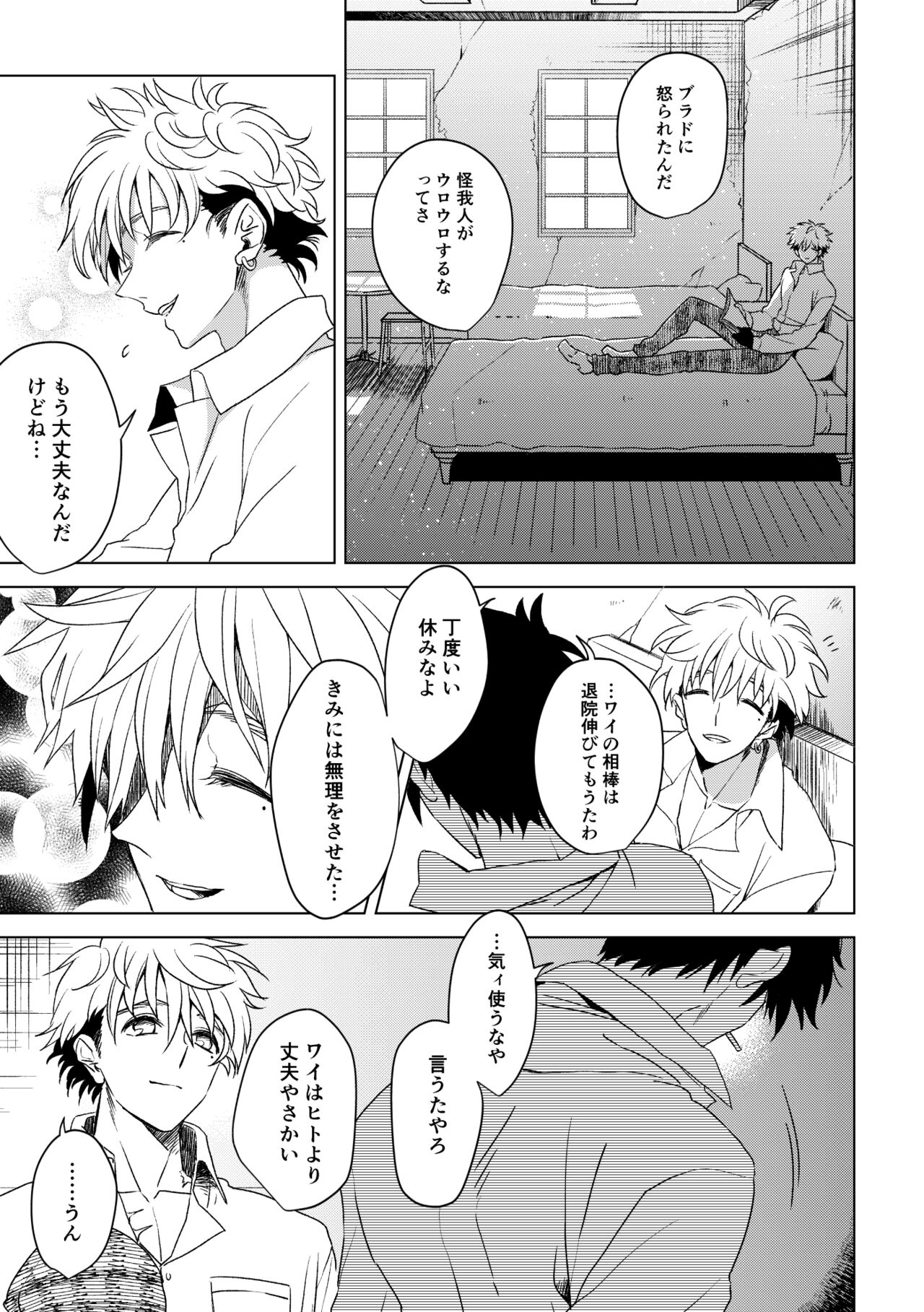 エンジェルズ・デライト page 9 full