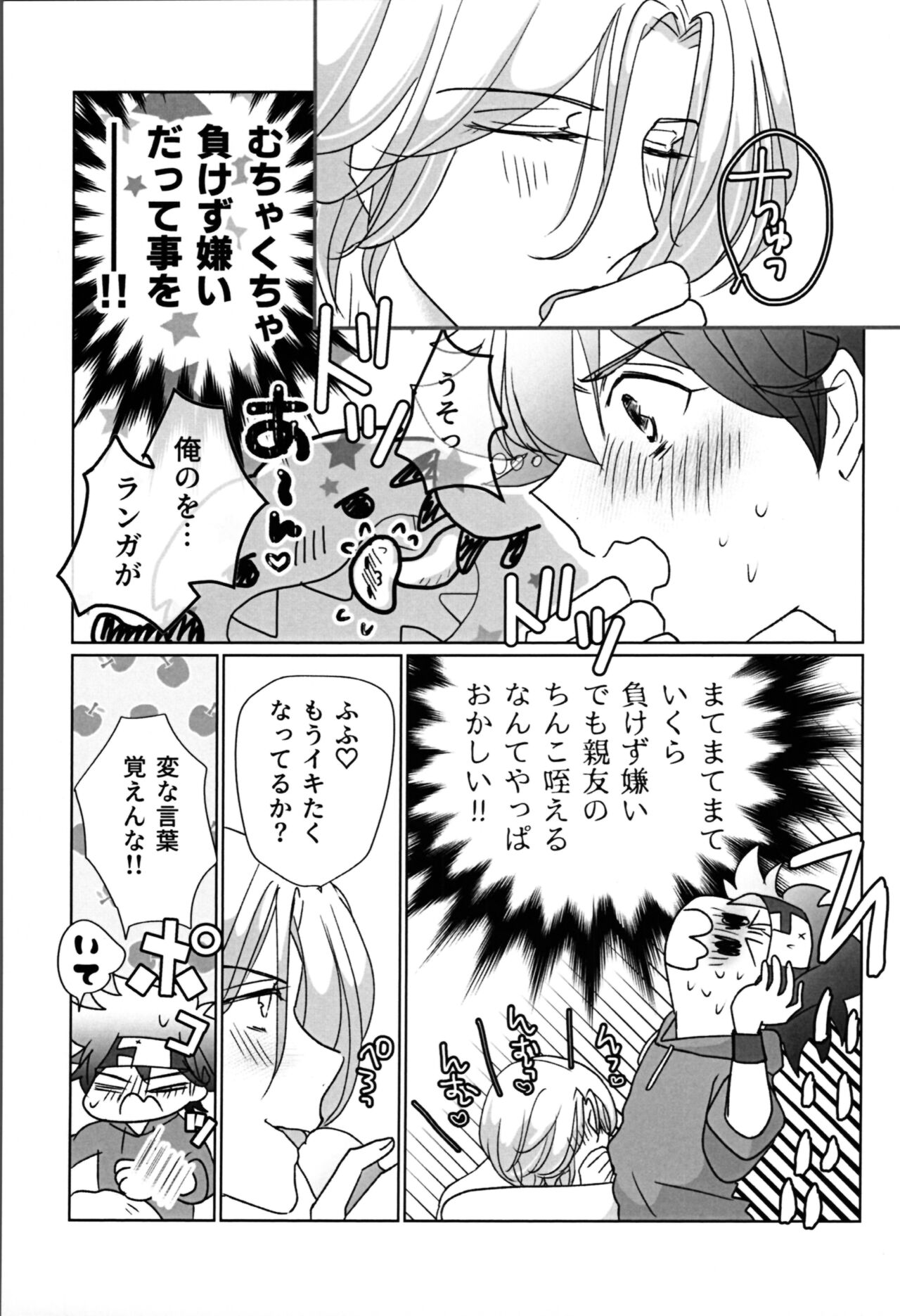 What you like about me. page 12 full