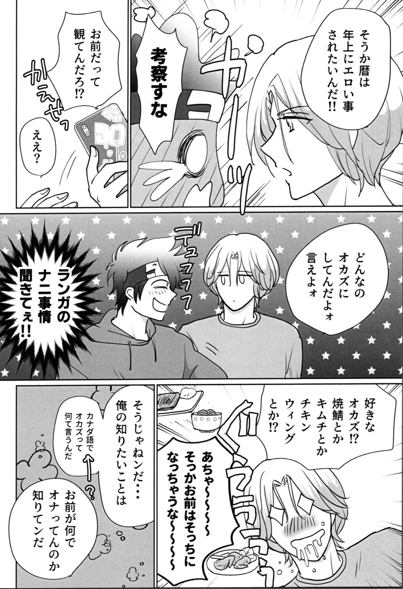 What you like about me. page 7 full