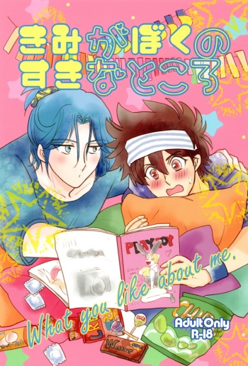 (COMIC CITY Osaka121) [Share happy (Ayayancya)] What you like about me. (SK8 The Infinity) cover