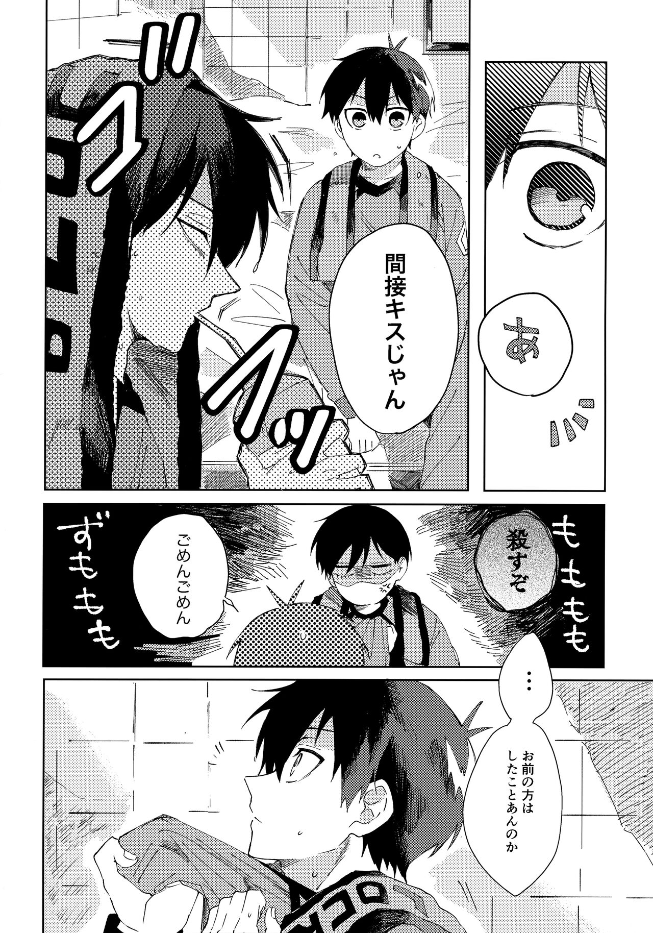 Seishun-tte Donna Aji？ page 11 full