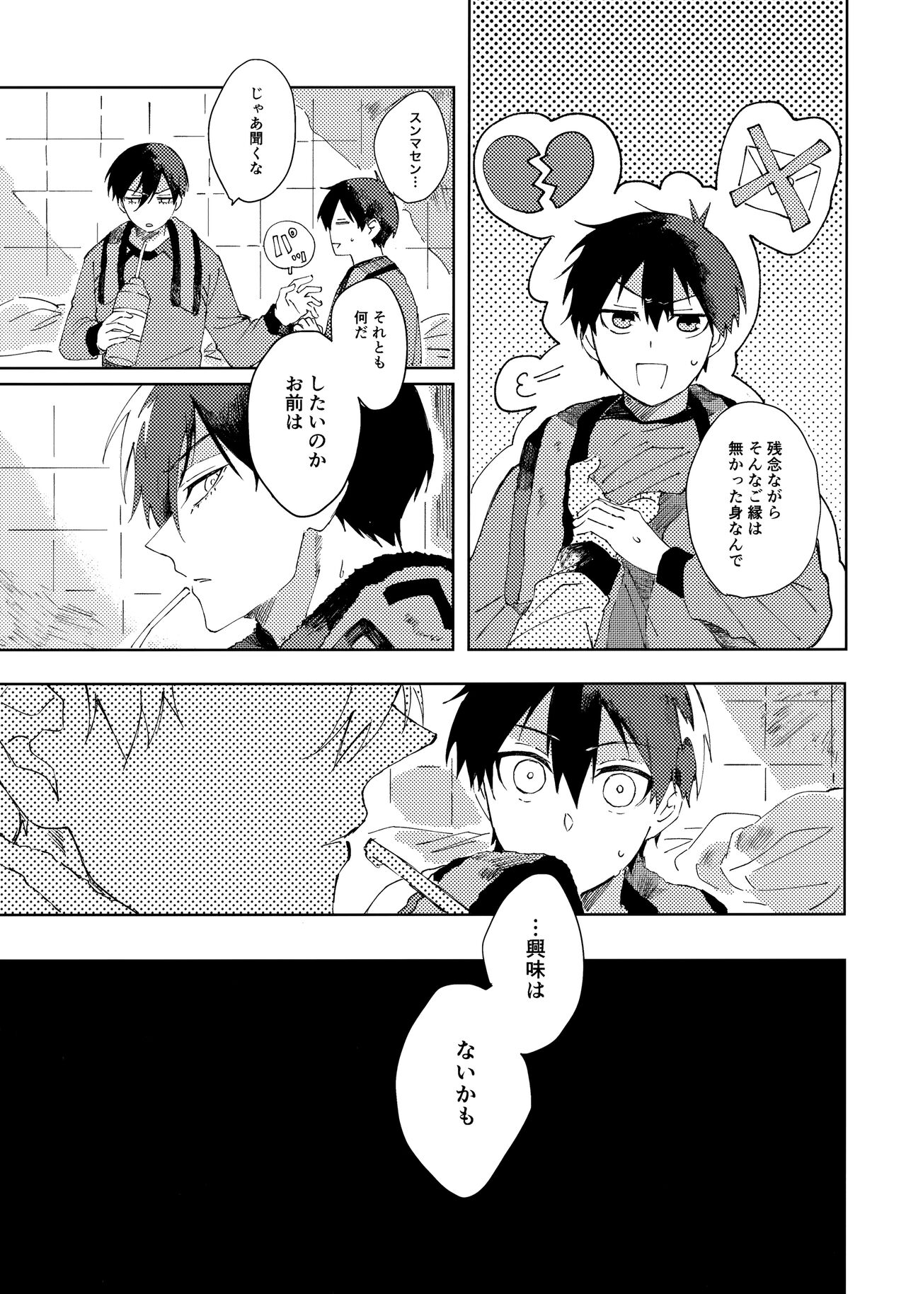 Seishun-tte Donna Aji？ page 12 full