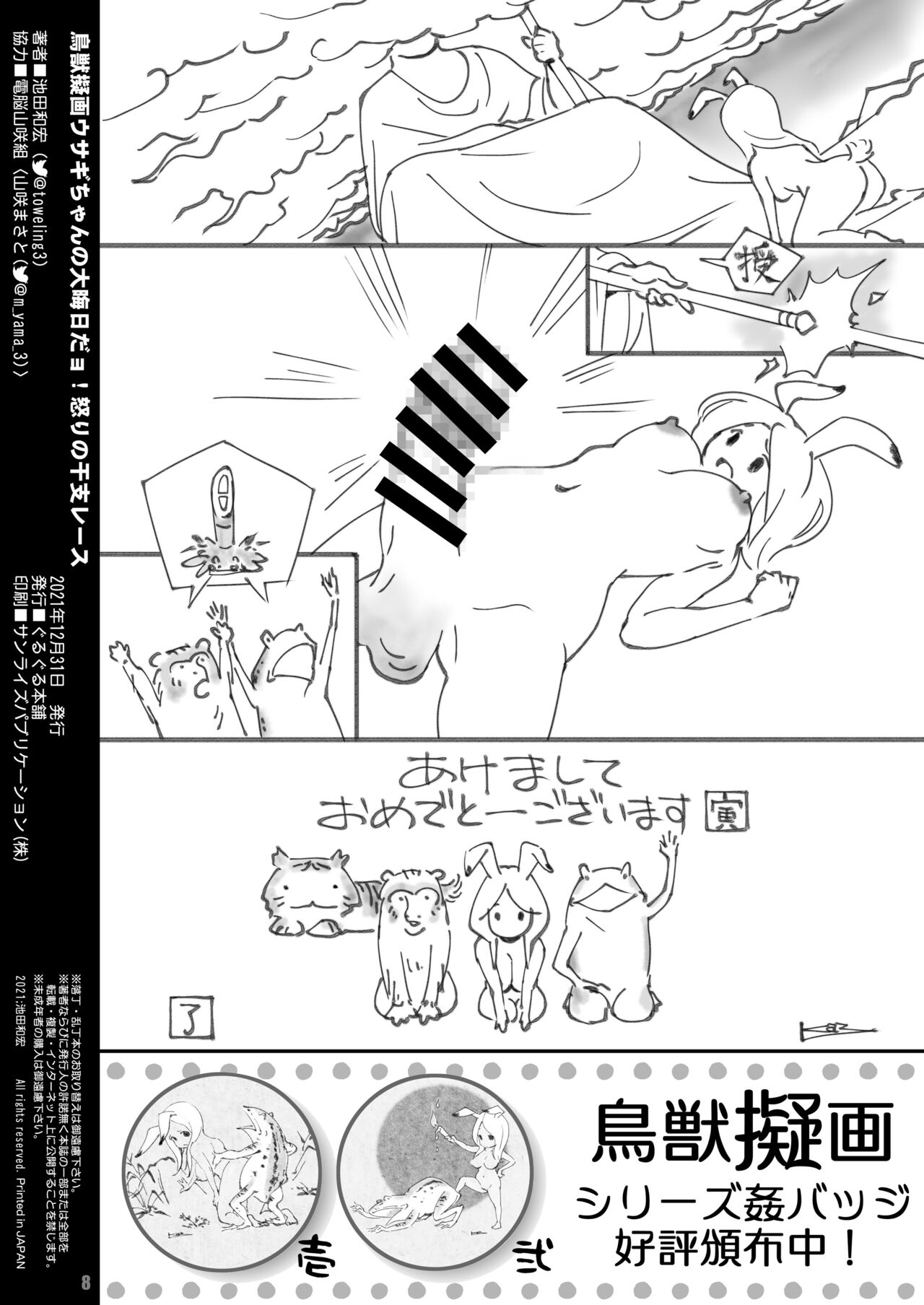 Choujyuu Nabaraega Usagi-chan no Oomisoka de YO! Ikari no Eto Race page 8 full