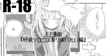 [りんごくらぶ] 砂狼シロコは寄り添いたい編 (ブルーアーカイブ) cover