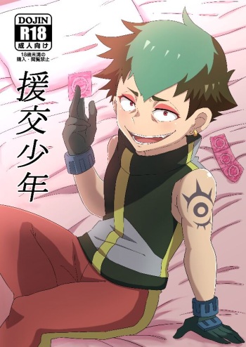 [Bainiku Ekisu (Aoko)] Enkou Shounen (Bakugan: Battle Planet) [Digital] cover