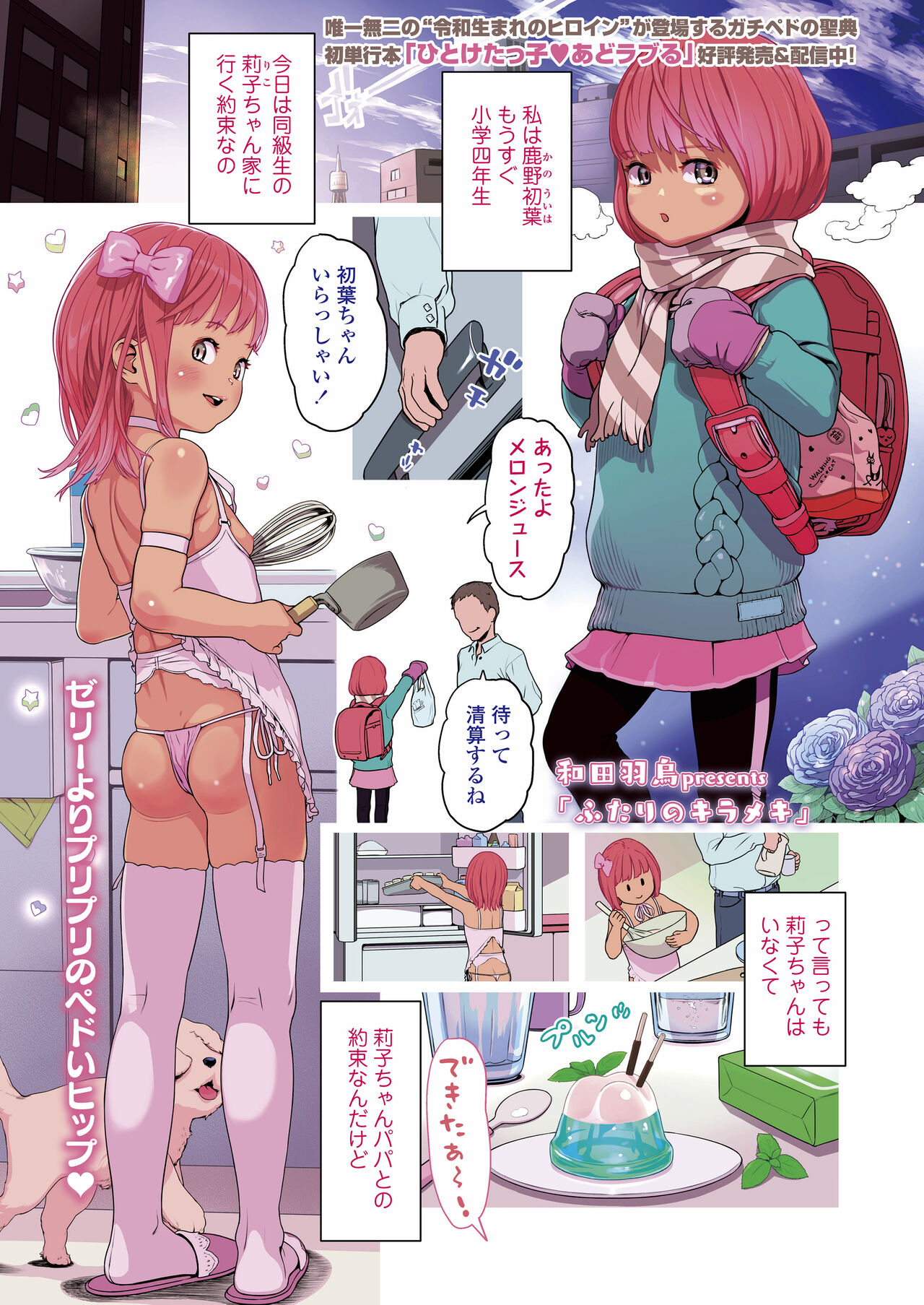 COMIC LO 2023-08 page 3 full