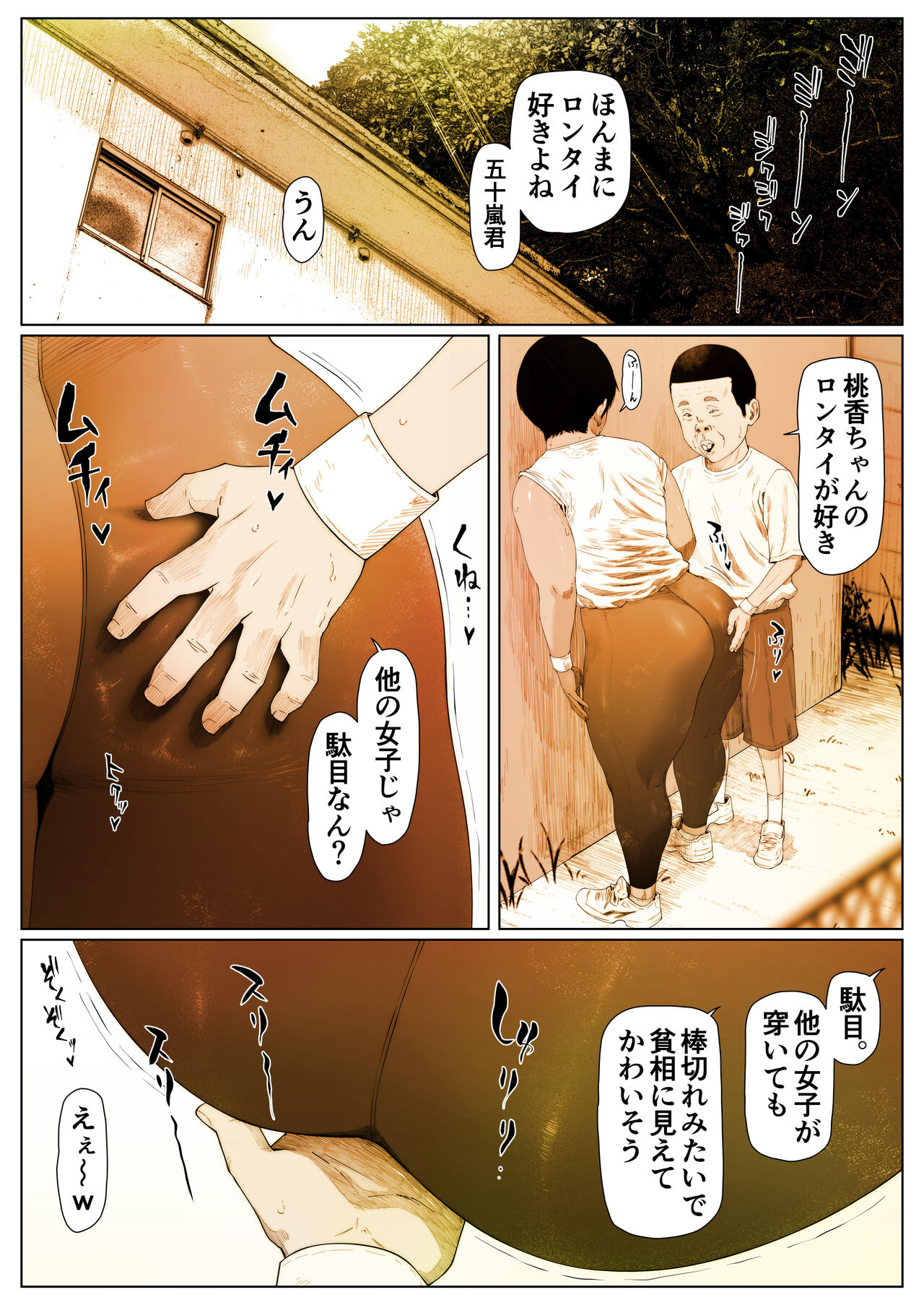 桃香ちゃんは肛門期 page 3 full