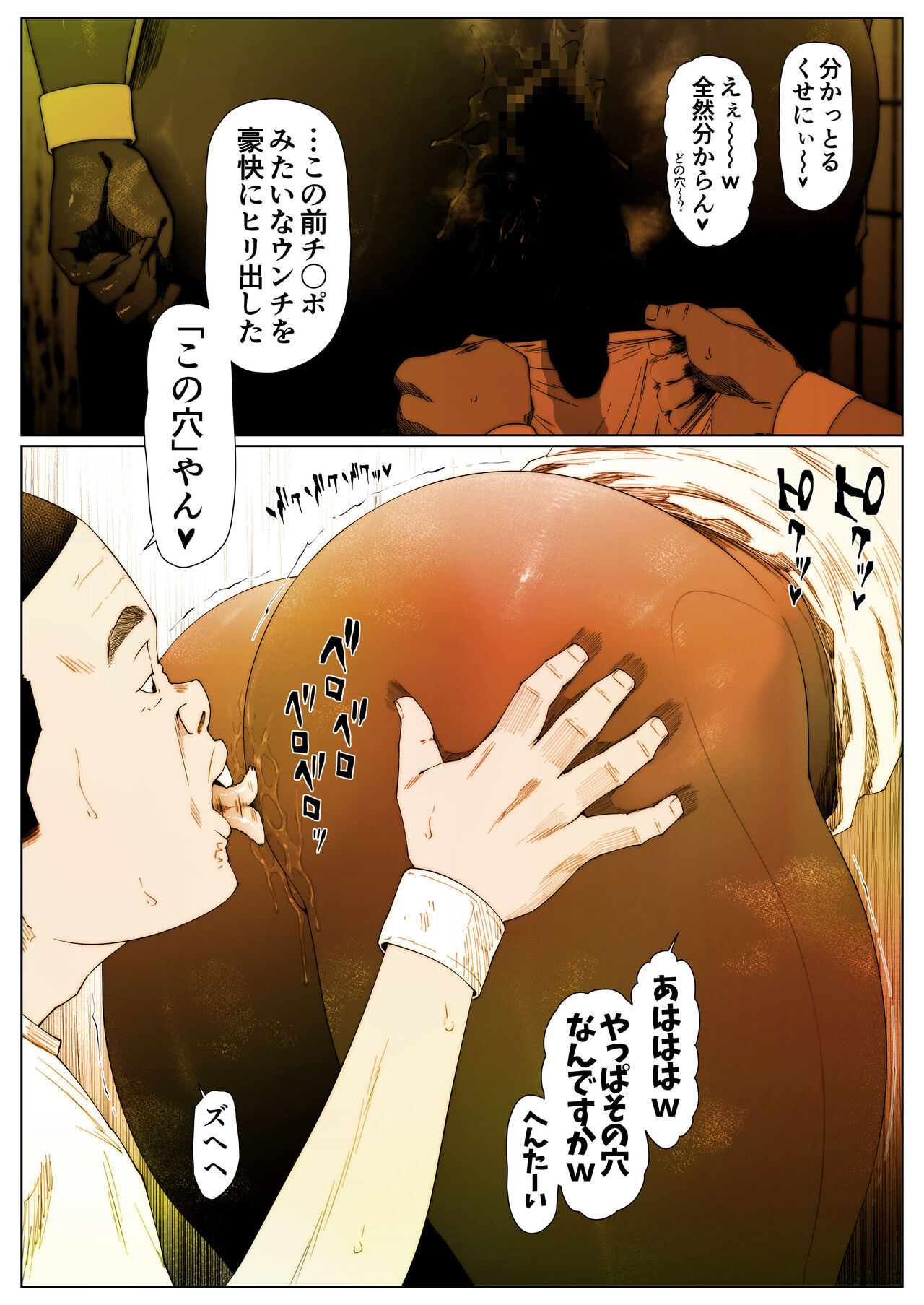 桃香ちゃんは肛門期 page 6 full