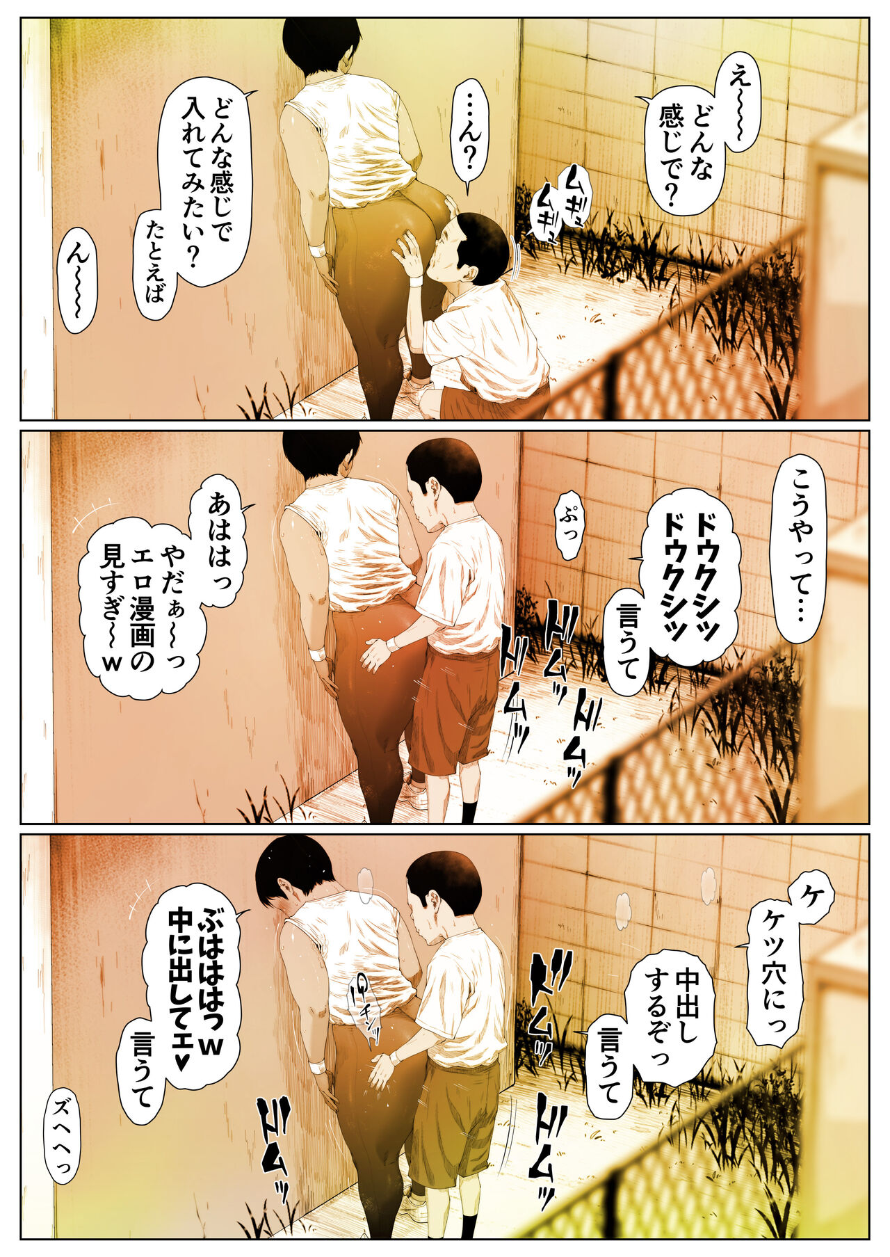 桃香ちゃんは肛門期 page 7 full