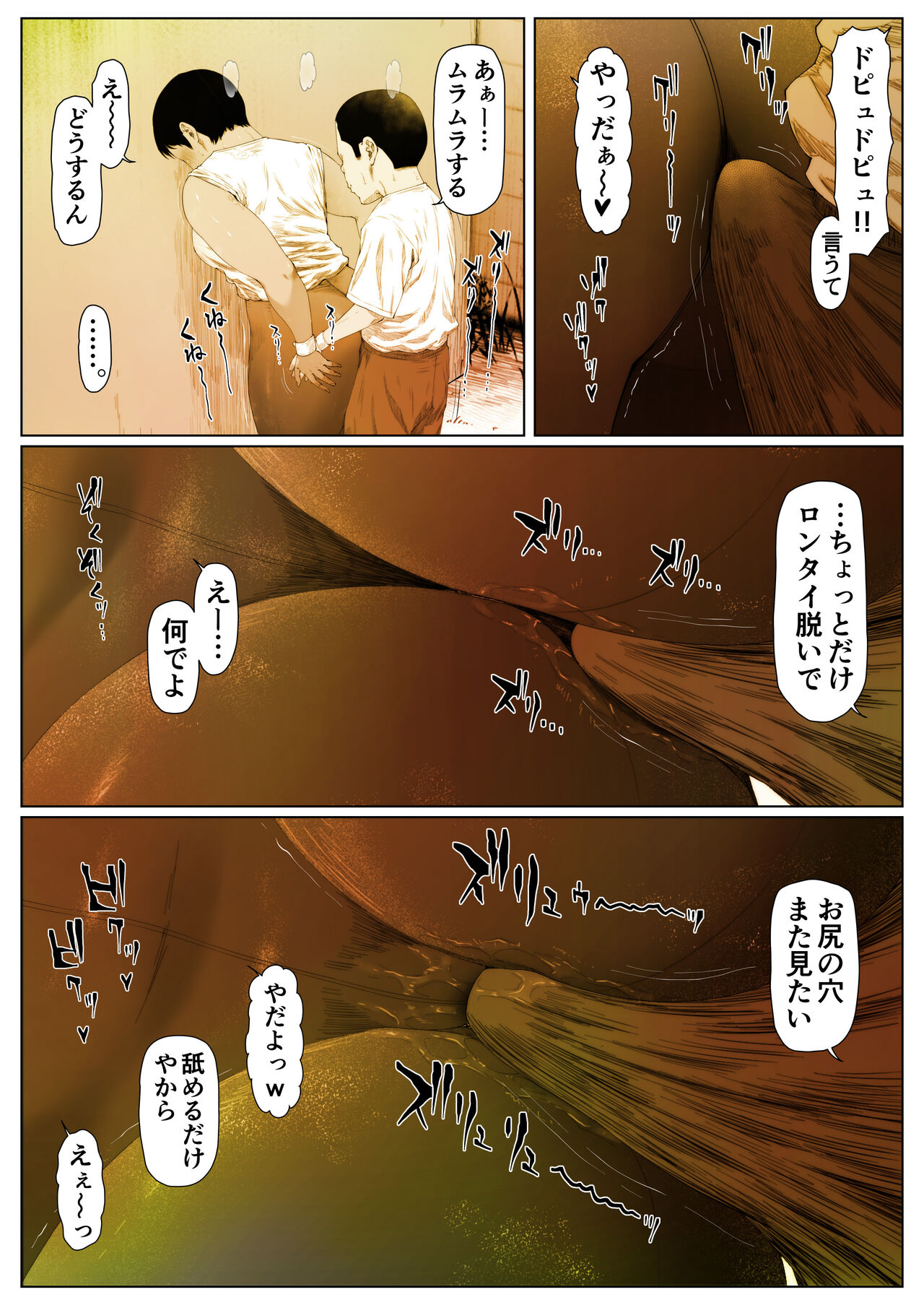 桃香ちゃんは肛門期 page 8 full