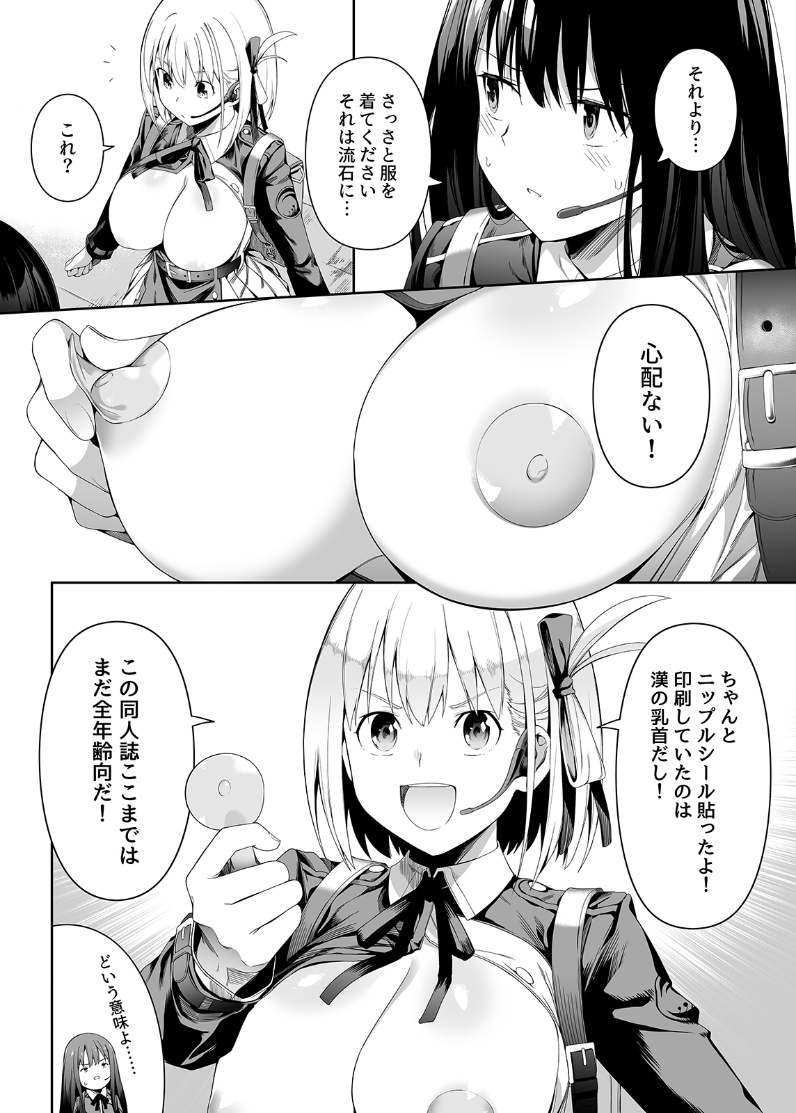 Junketsu no Sainou page 11 full