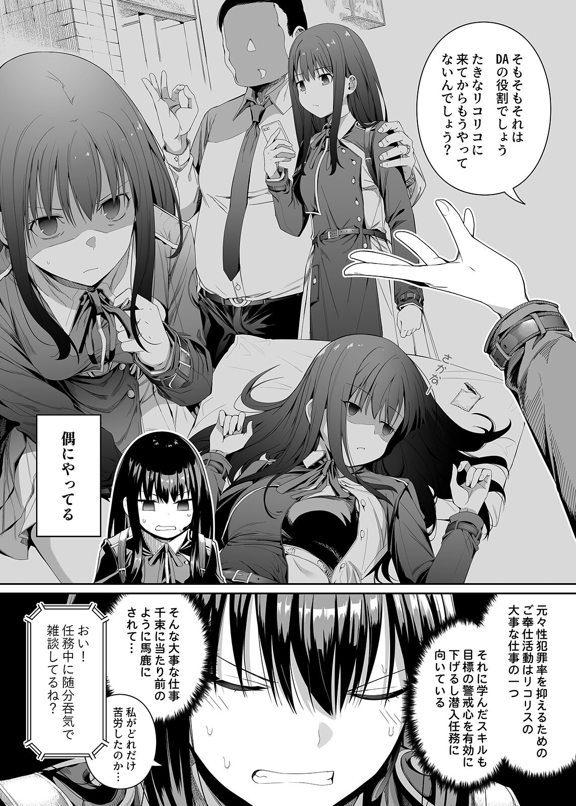 Junketsu no Sainou page 3 full