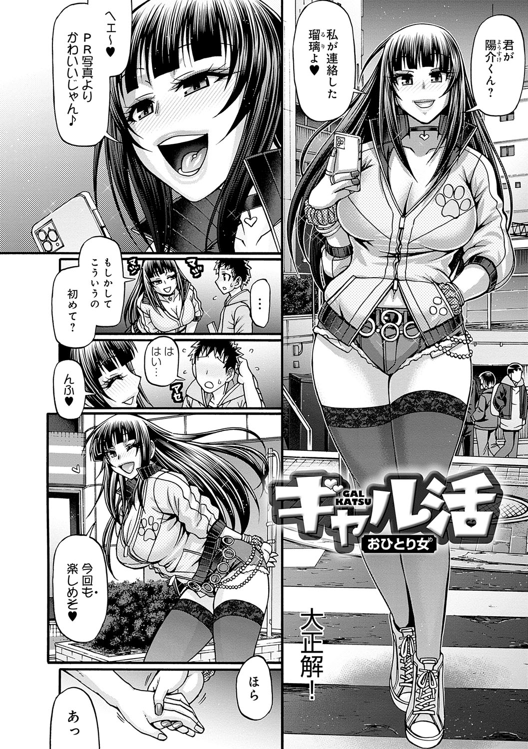 Gal Katsu page 5 full