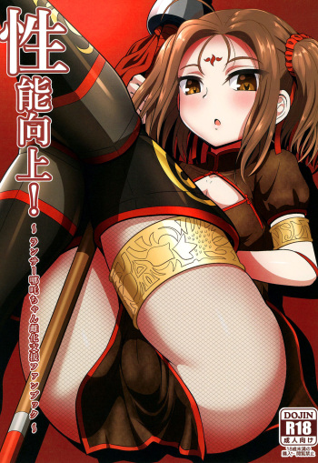 [Nyala Ponga (Sekai Saisoku no Panda)] Seinou Koujou! | Performance Enhancement! (Fate/Grand Order) [Spanish] [TheApofVerse] [Digital] cover