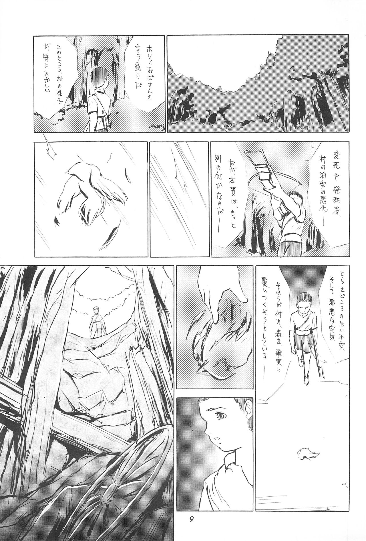 Tousaku Douwa-shuu 5.0 Ani to Imouto page 11 full