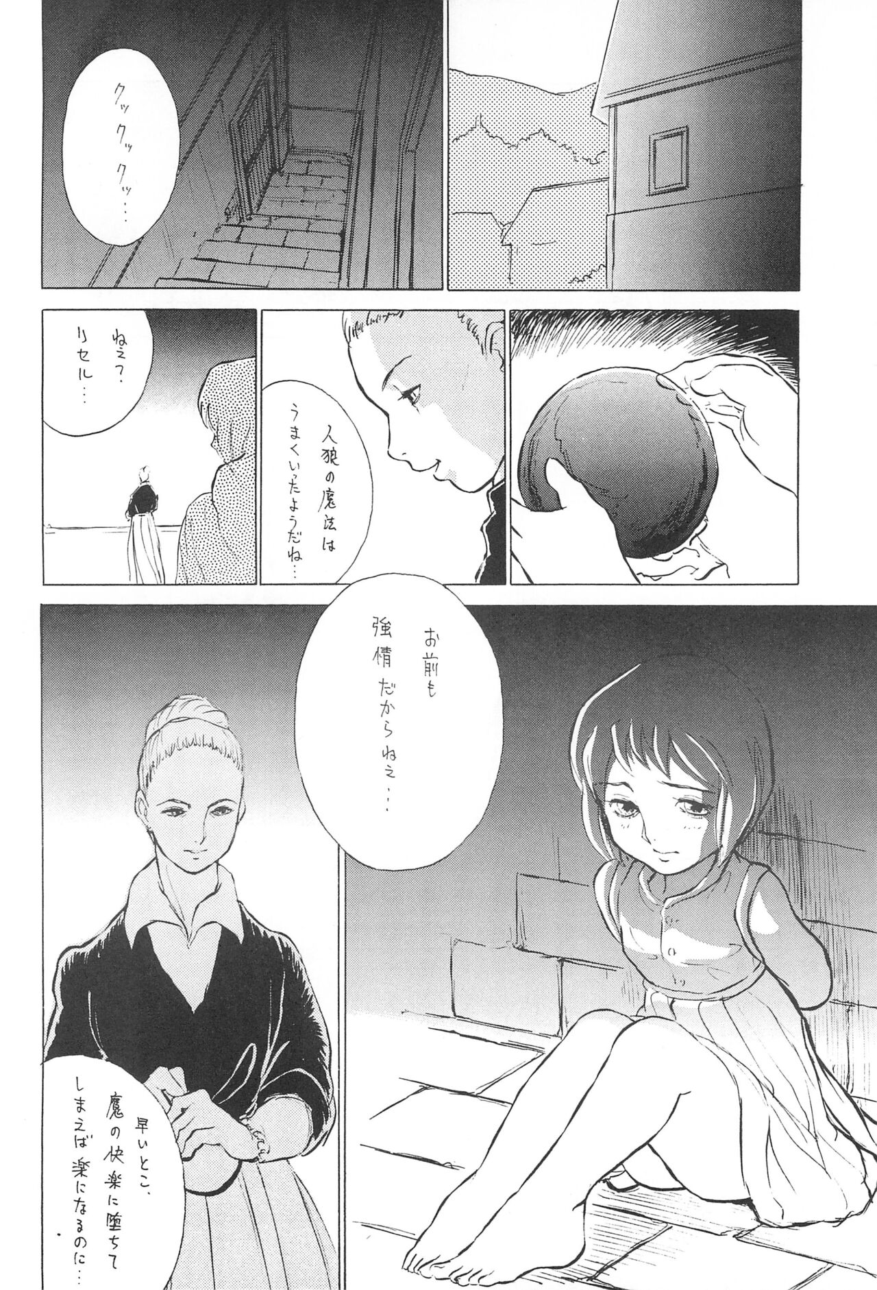 Tousaku Douwa-shuu 5.0 Ani to Imouto page 12 full