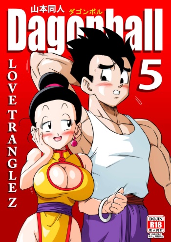 [Yamamoto] LOVE TRIANGLE Z PART 5 (Dragon Ball Z) [English] cover