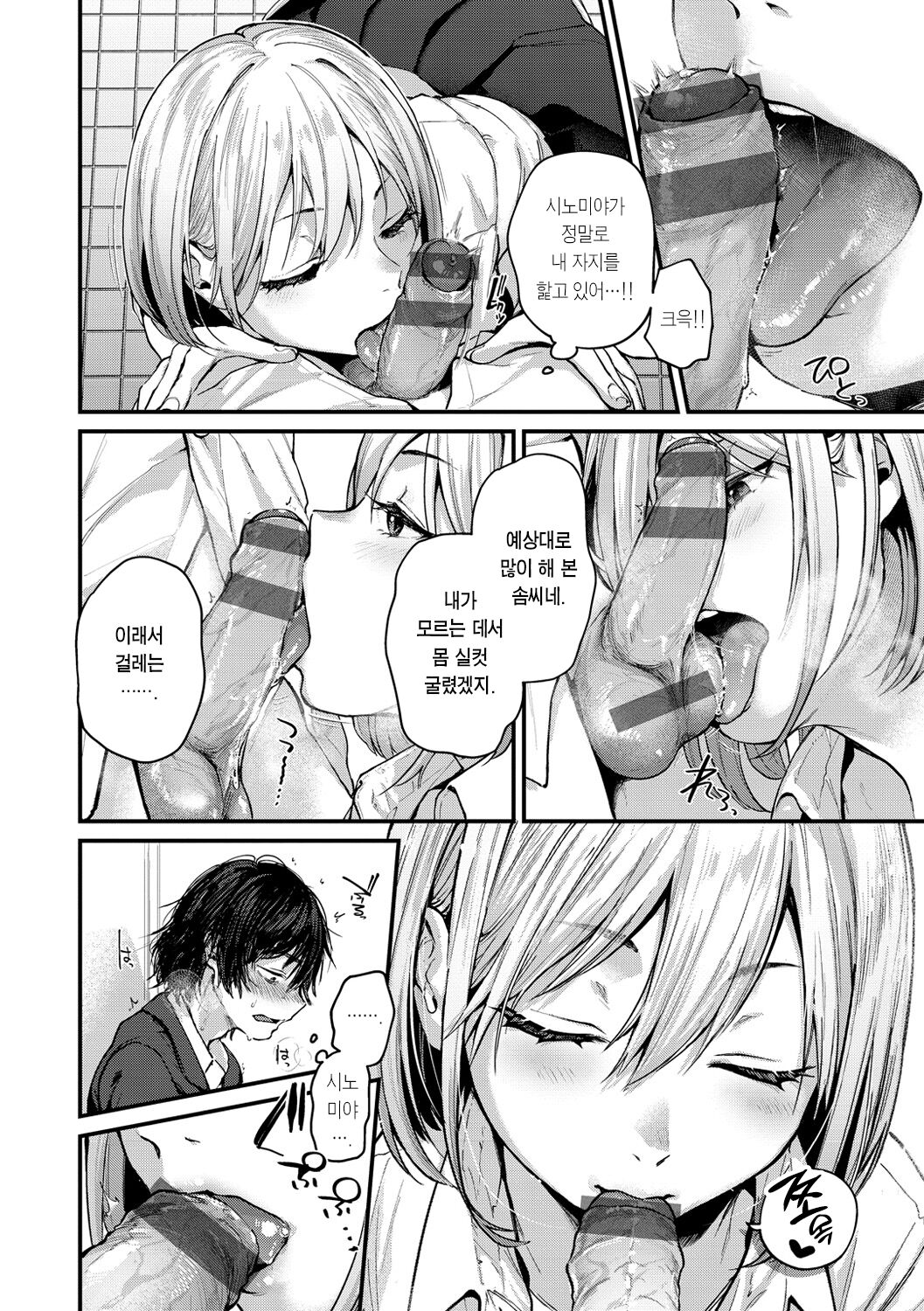 Kimi ga Suki o Wakaru made | 네가 사랑을 알기까지 page 11 full