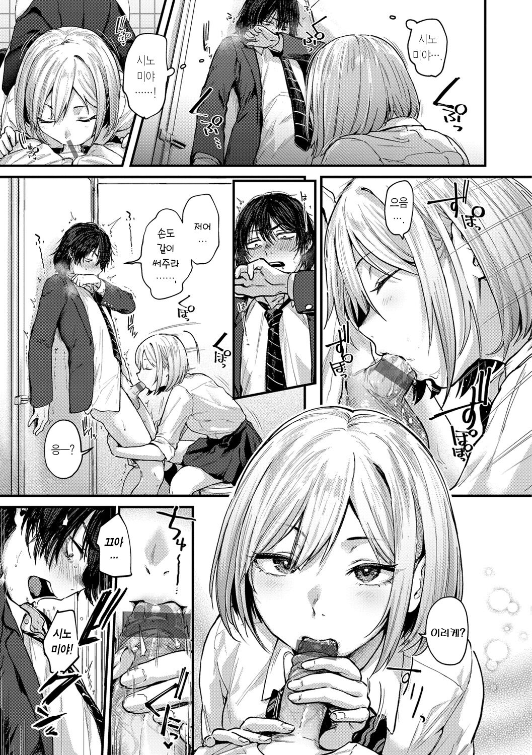 Kimi ga Suki o Wakaru made | 네가 사랑을 알기까지 page 12 full