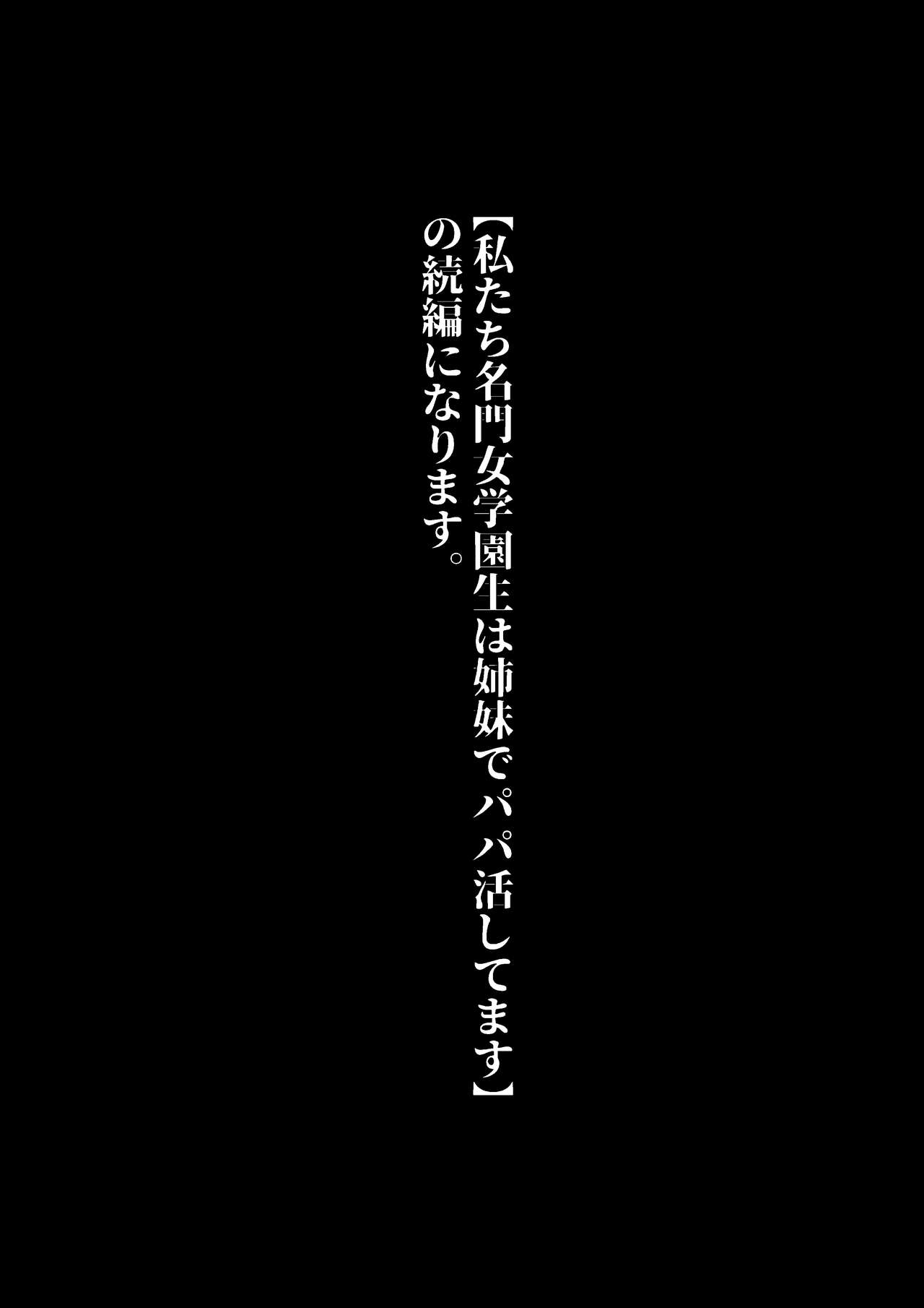 Watashi-tachi JK Shimai wa Mama to Issho ni Papakatsu Shitemasu page 2 full